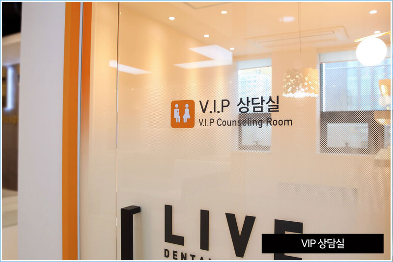 라이브치과병원 서울강남 병원 정보 이미지