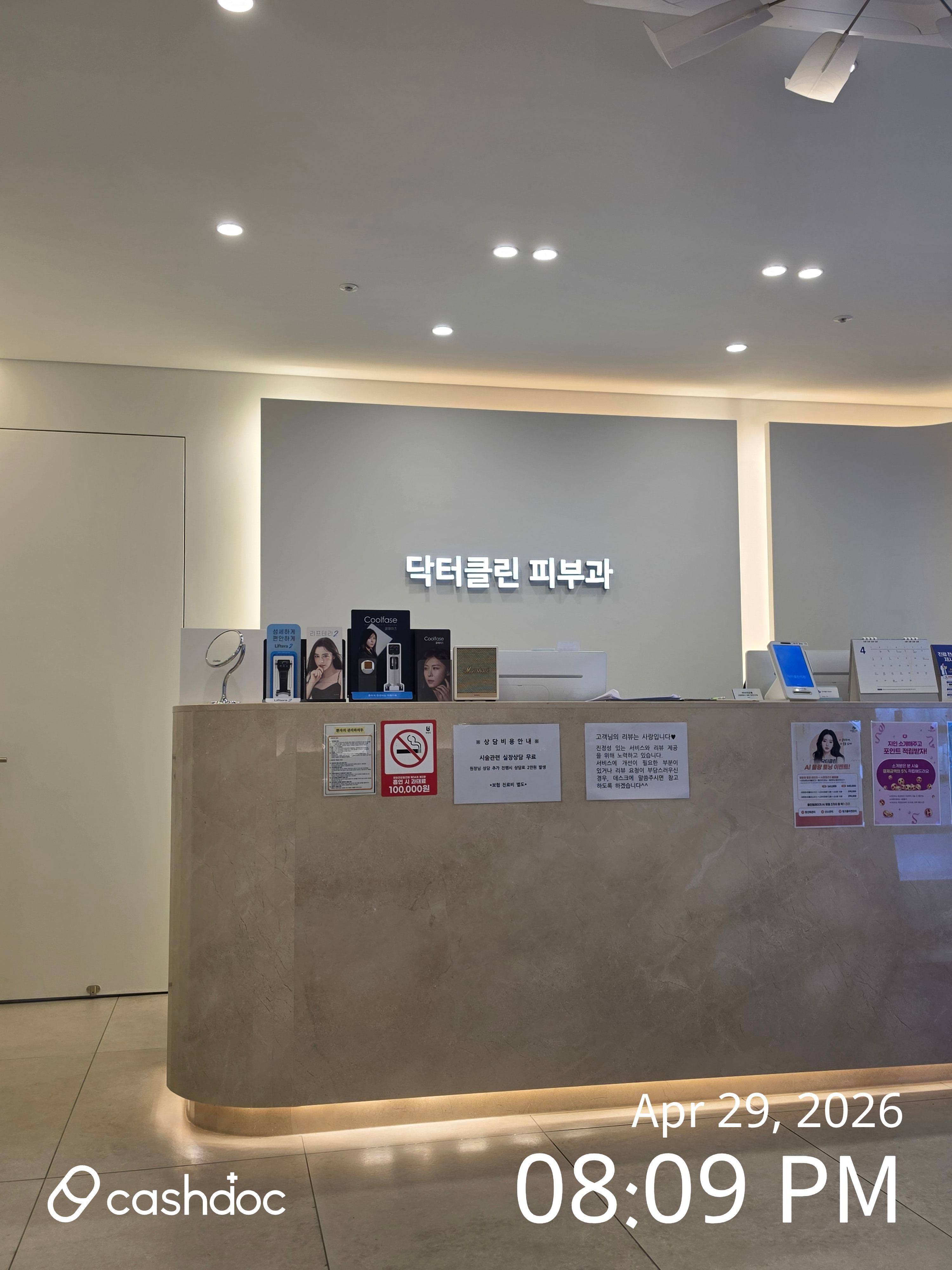 닥터클린의원 병원 정보 이미지