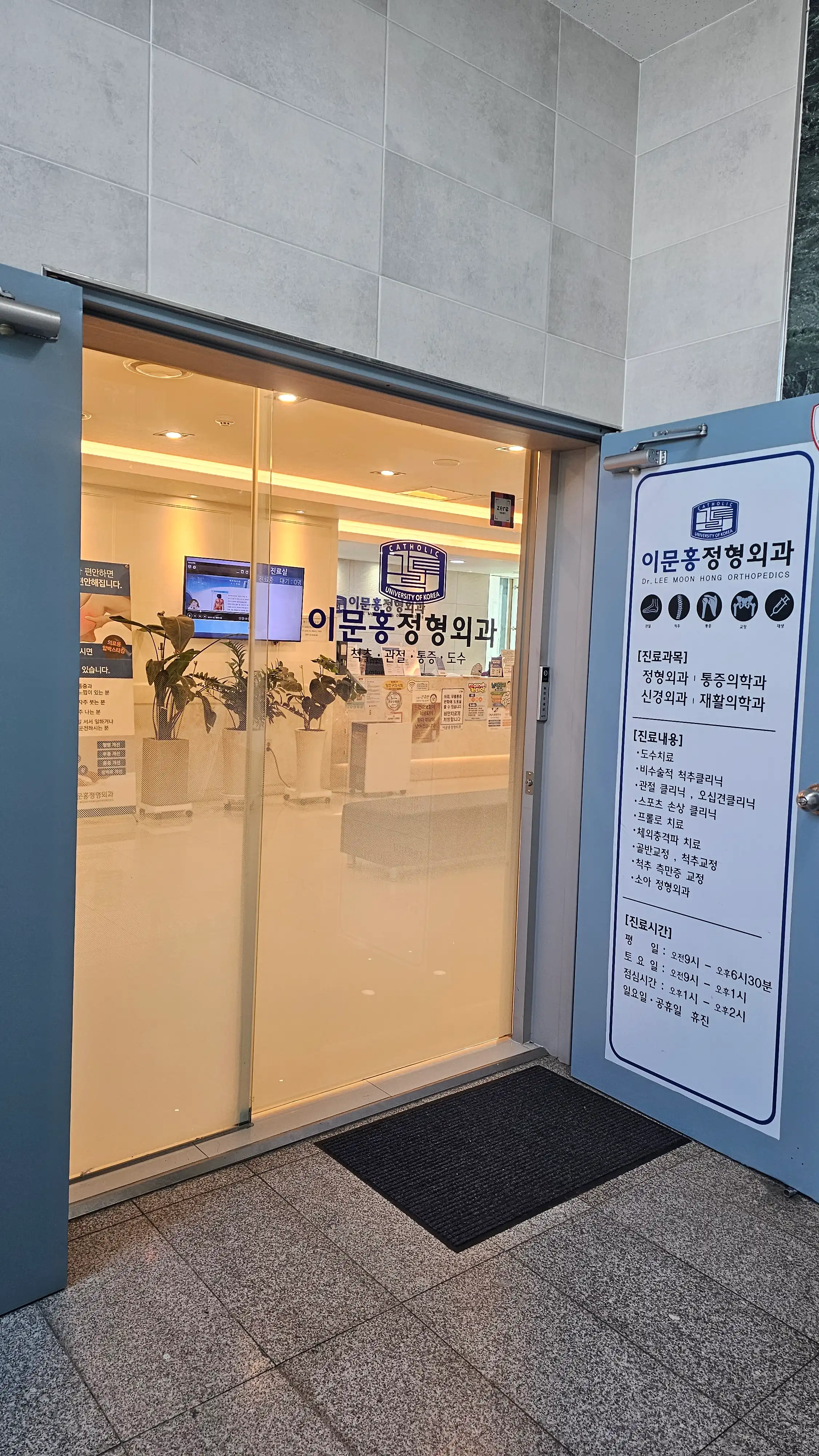 Imun Hong Orthopedic Clinic 2