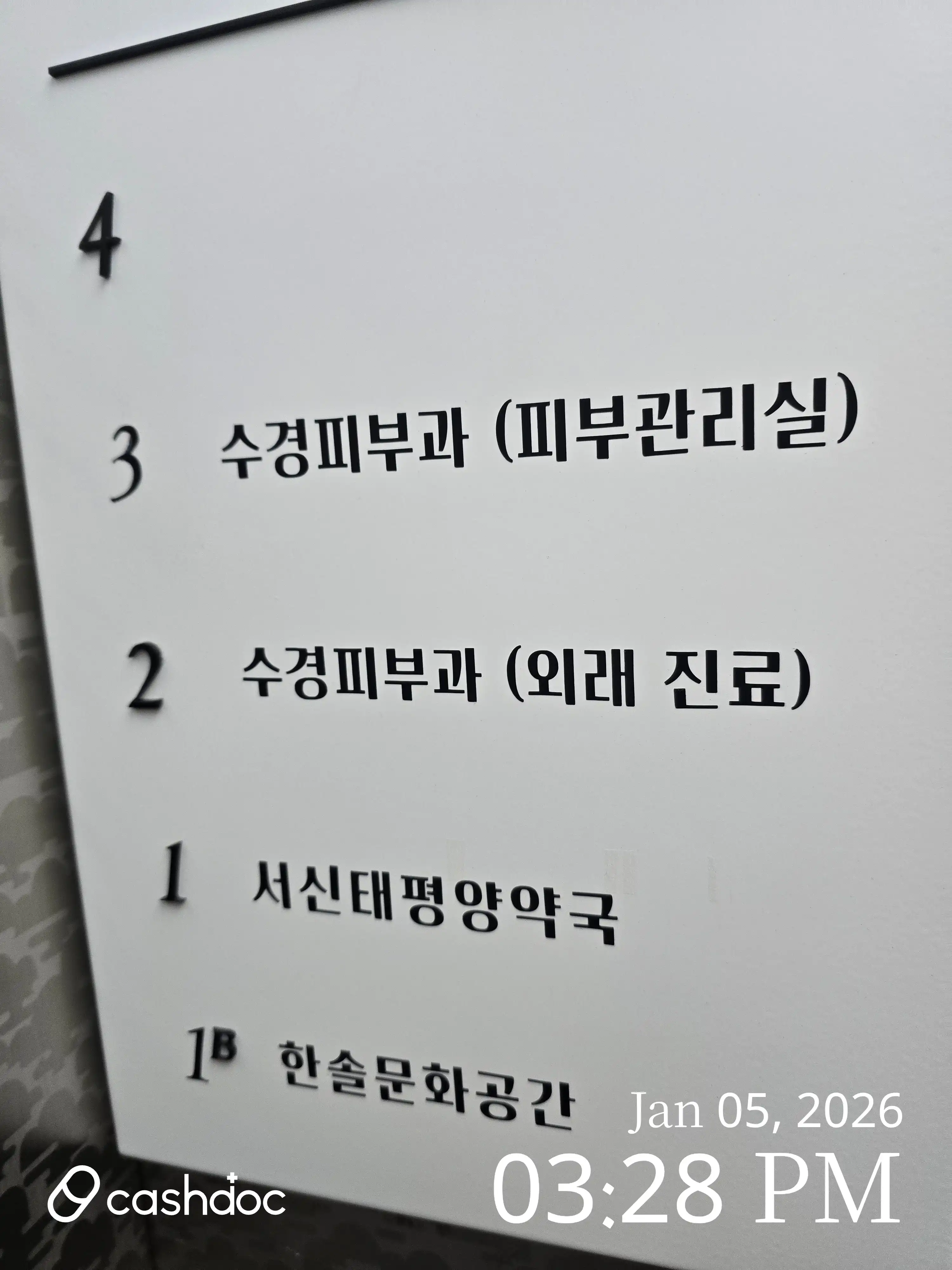 수경피부과의원 72