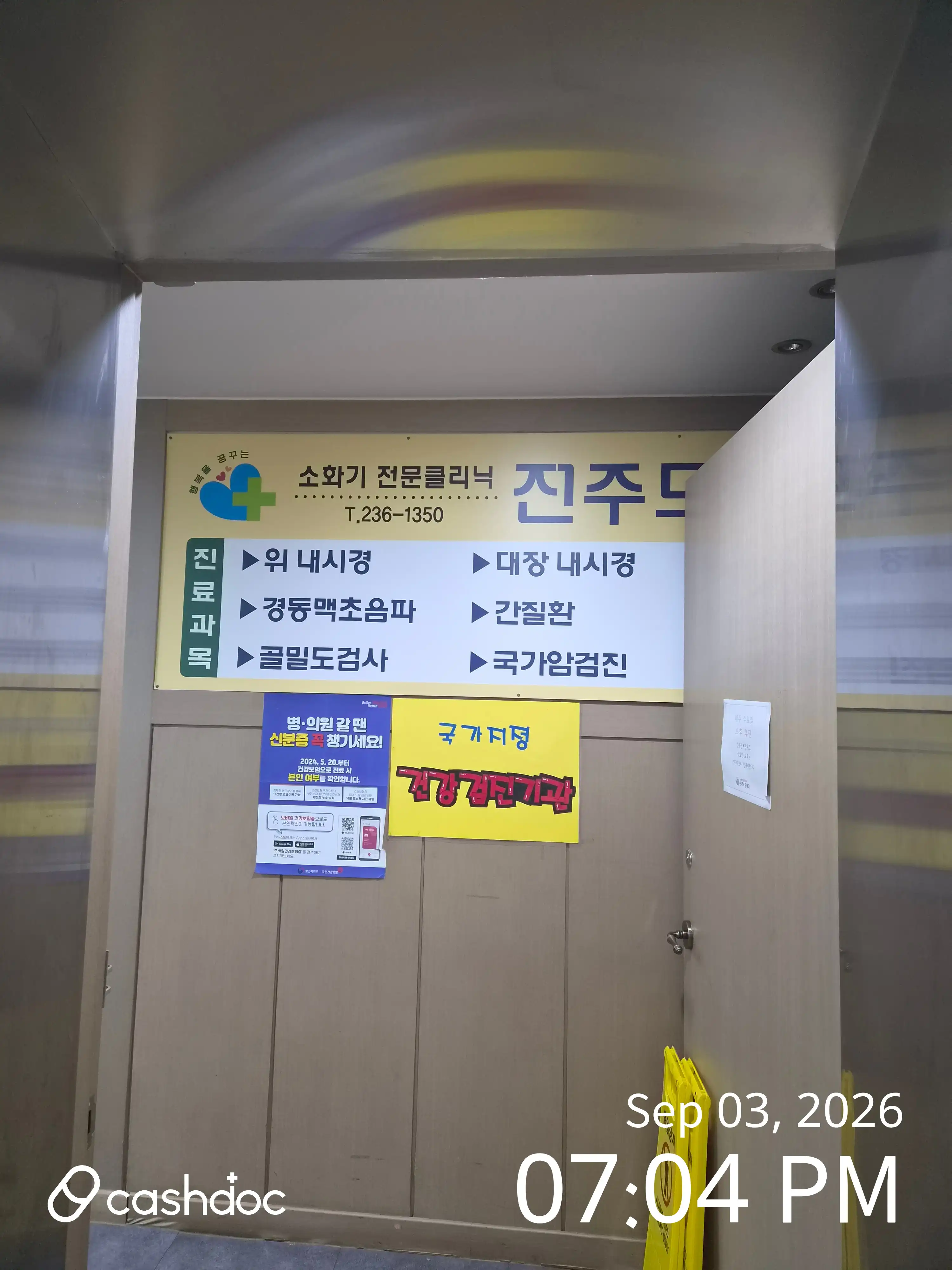 全州ドリーム内科医院 1