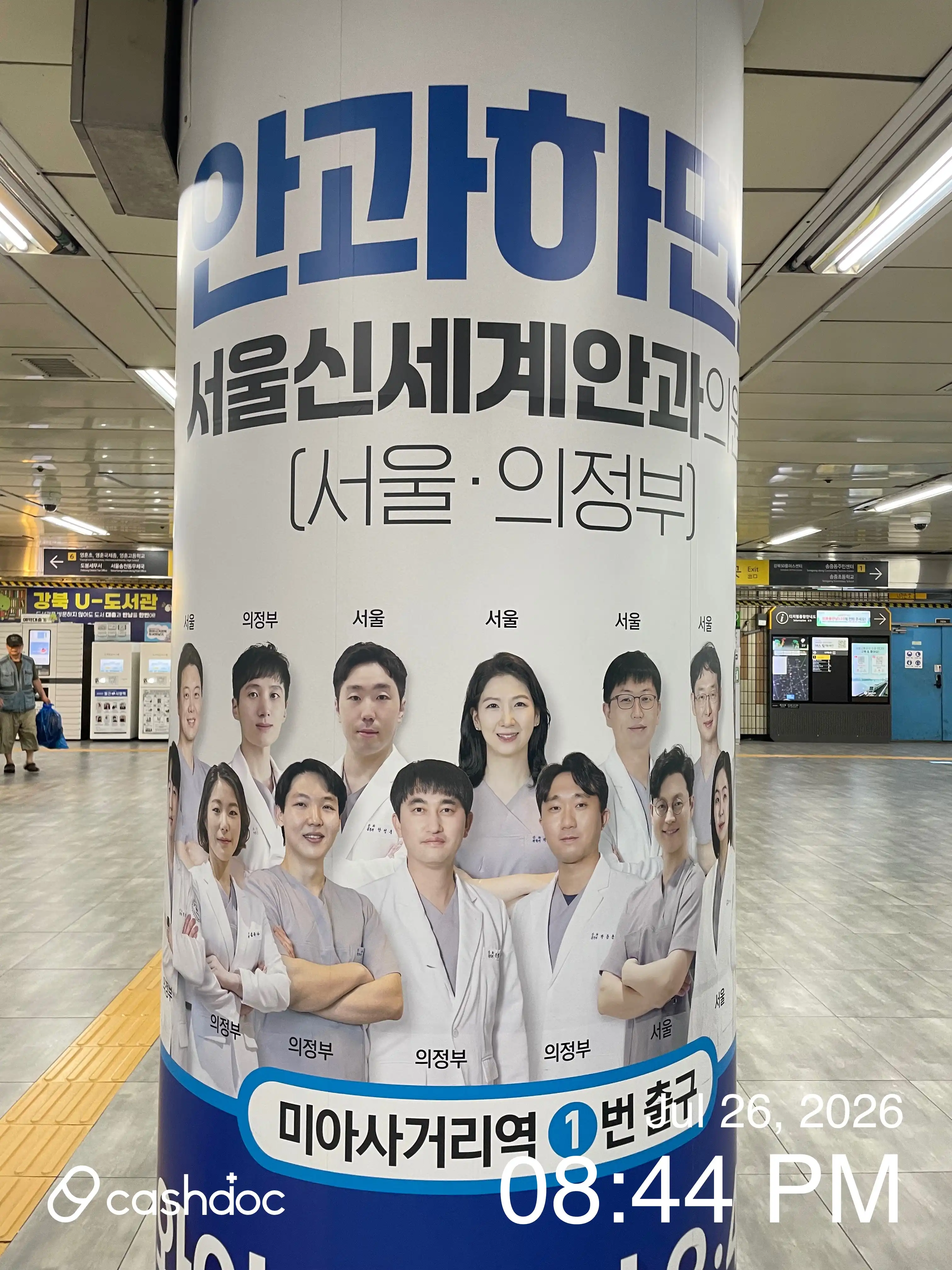 Seoul Shinsigae Eye Clinic 7