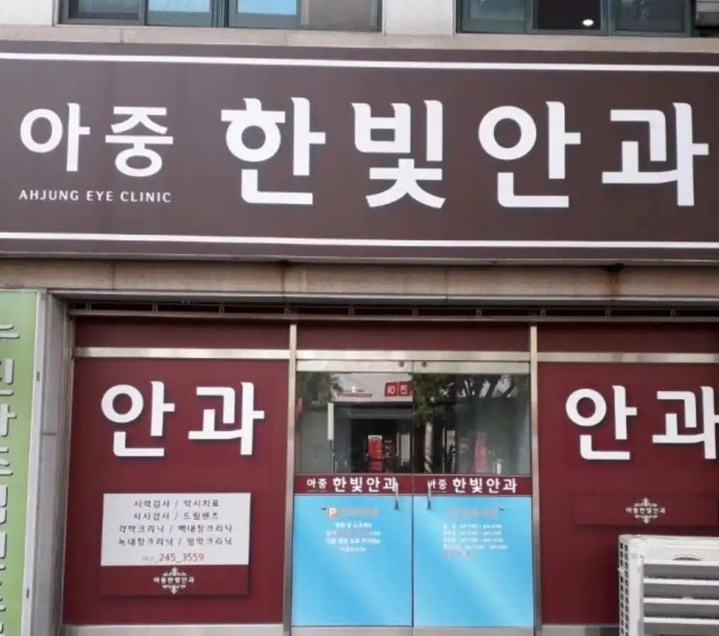 Ajunghanbit Eye Clinic 2