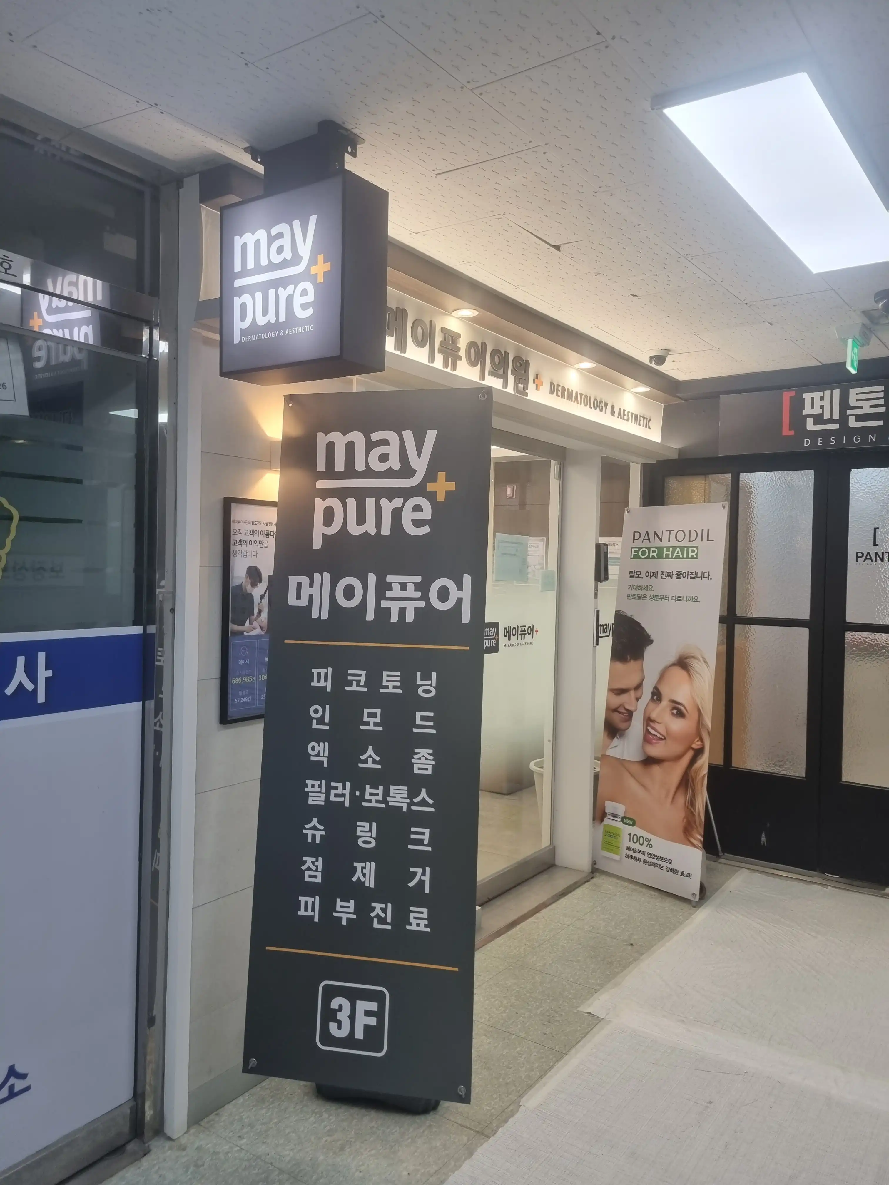 메이퓨어 연신내점 4