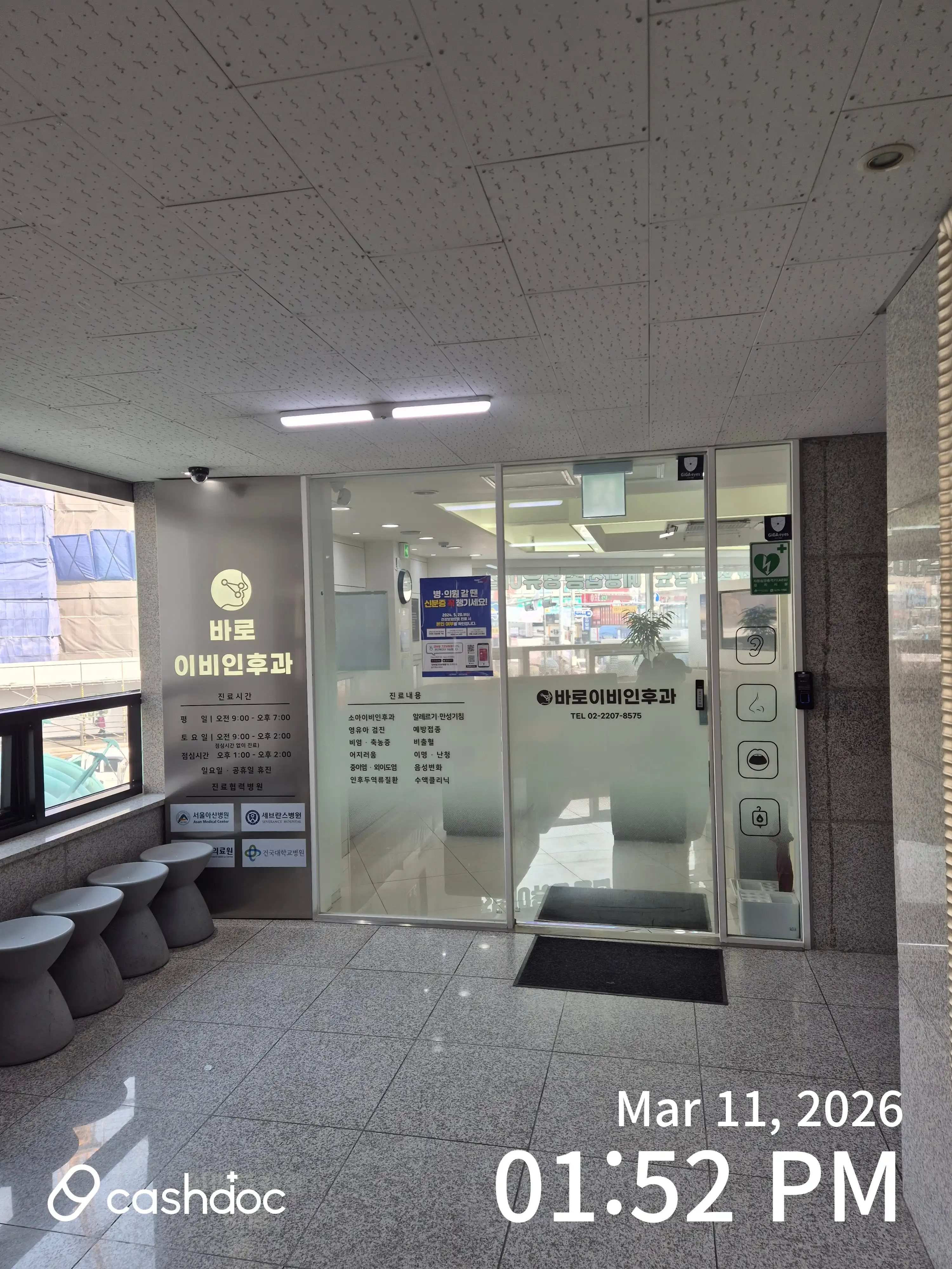 Baro Ear, Nose and Throat Clinic 2