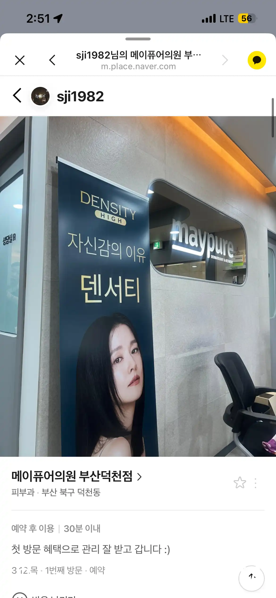 메이퓨어의원 부산덕천점 20