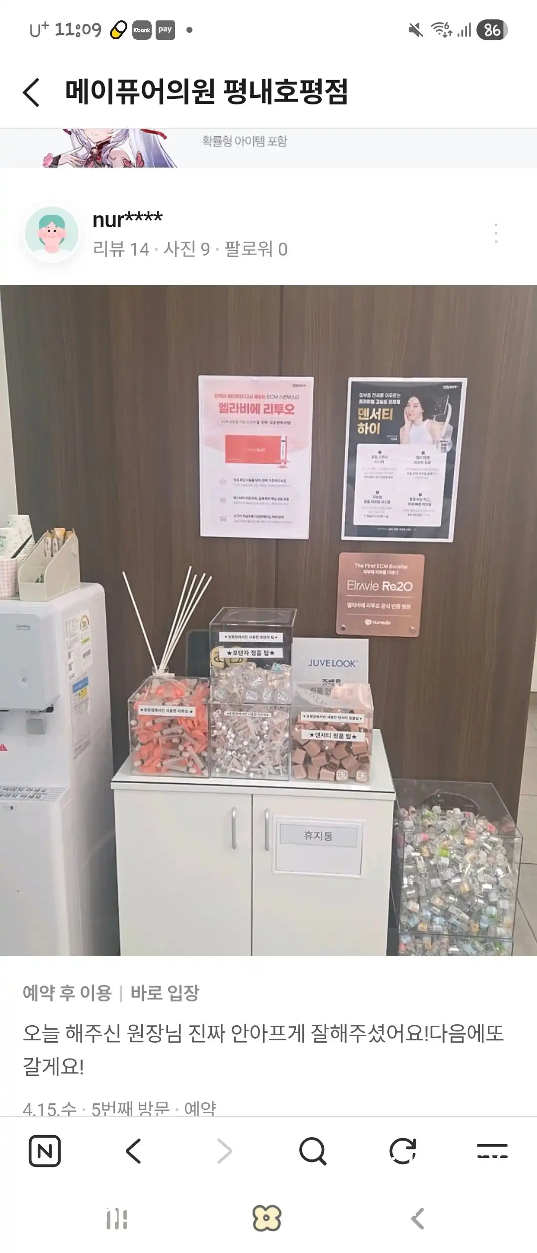 메이퓨어의원 평내호평점 20