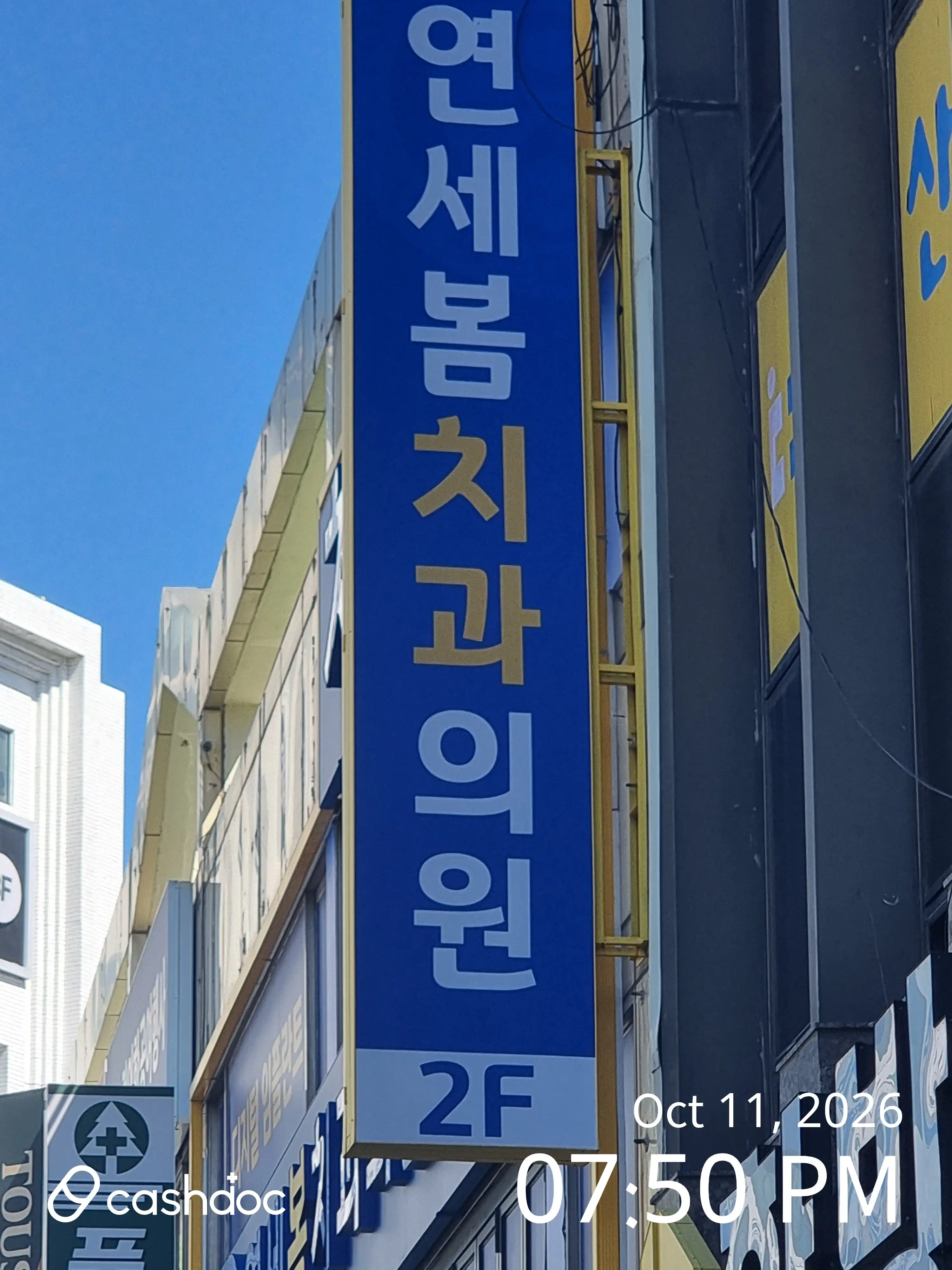 Yonsei Spring Dental Clinic 1