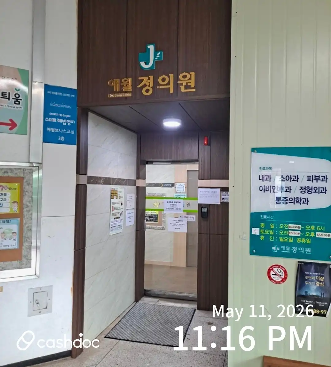 애월정의원 2