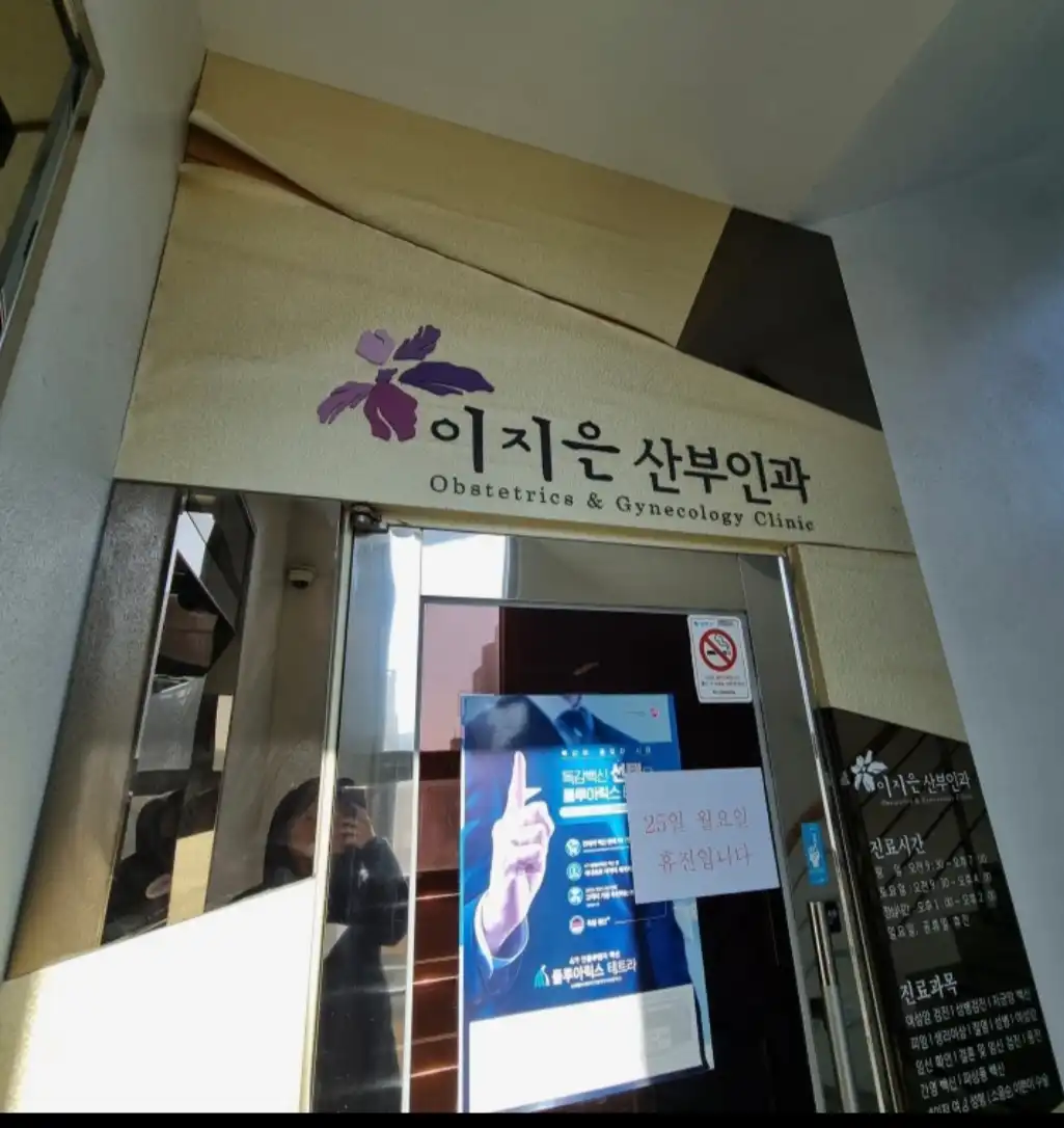 Lee Ji-eun Obstetrics and Gynecology Clinic 3
