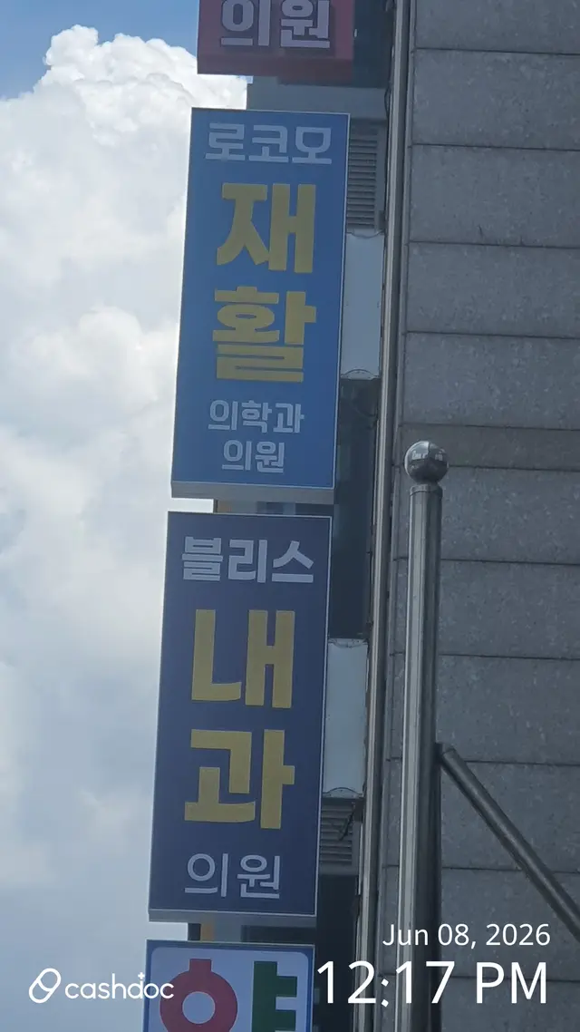 병원 대표 이미지