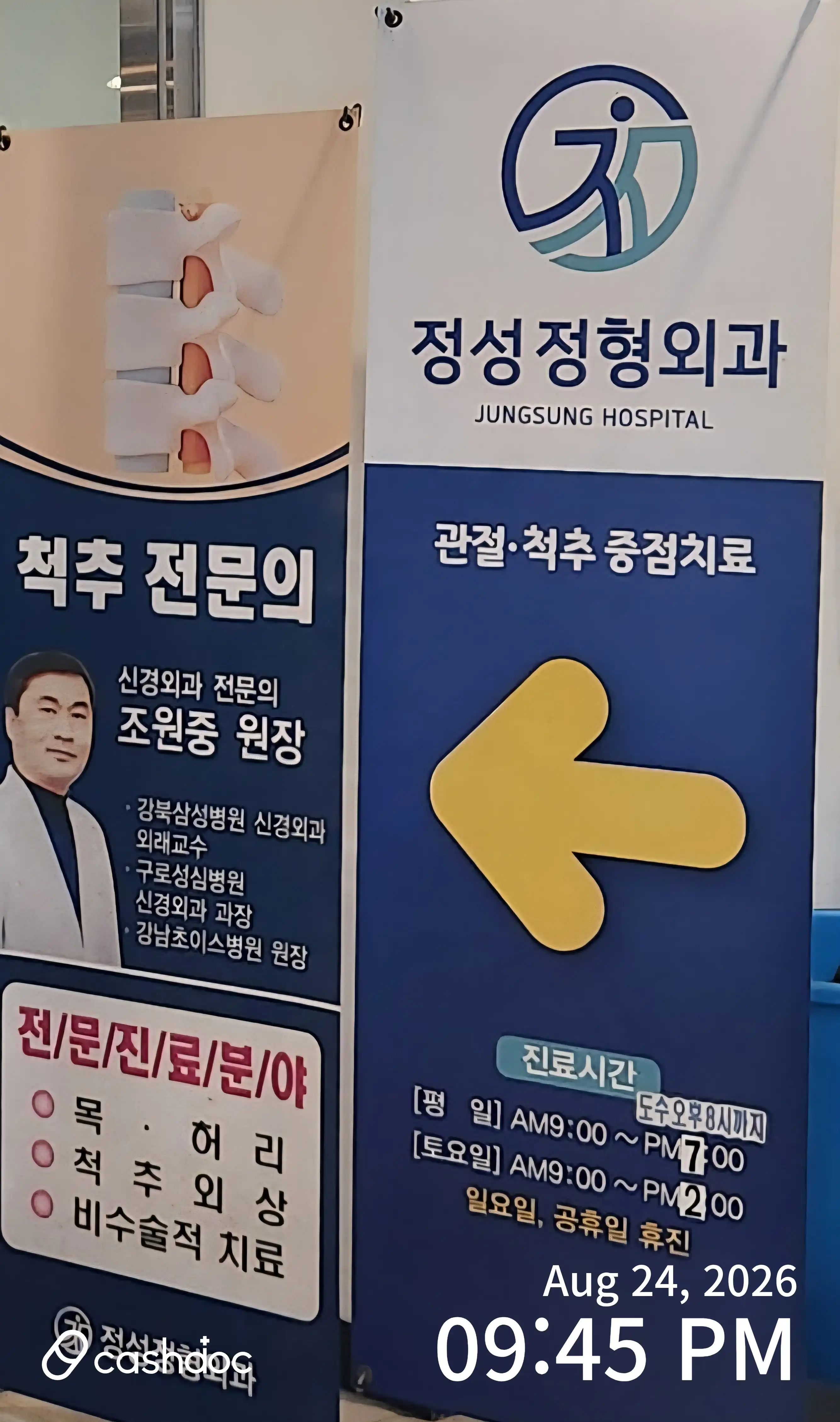 Jeongseong Orthopedic Clinic 2