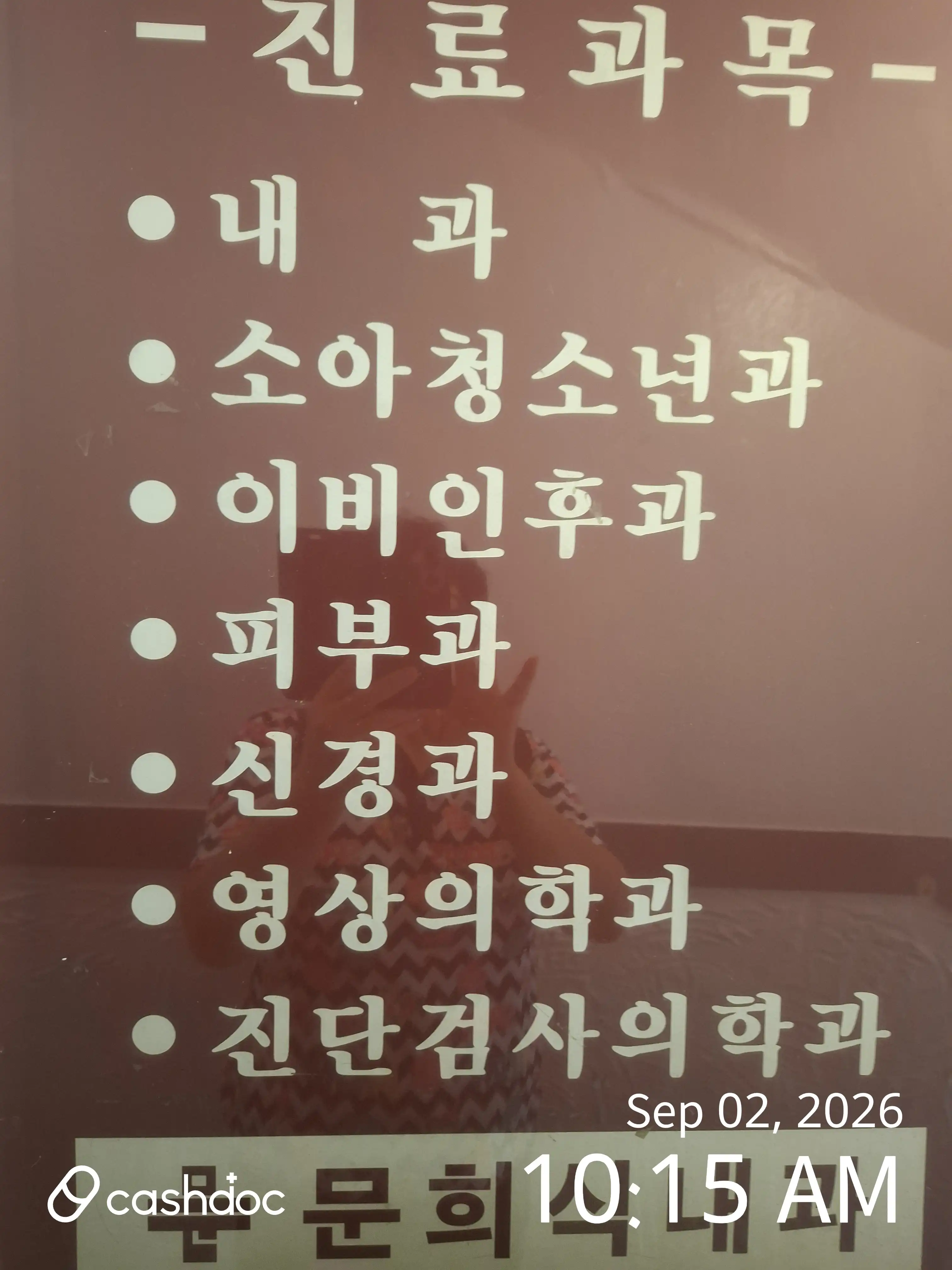 Moon Hee Sik Internal Medicine Clinic 1