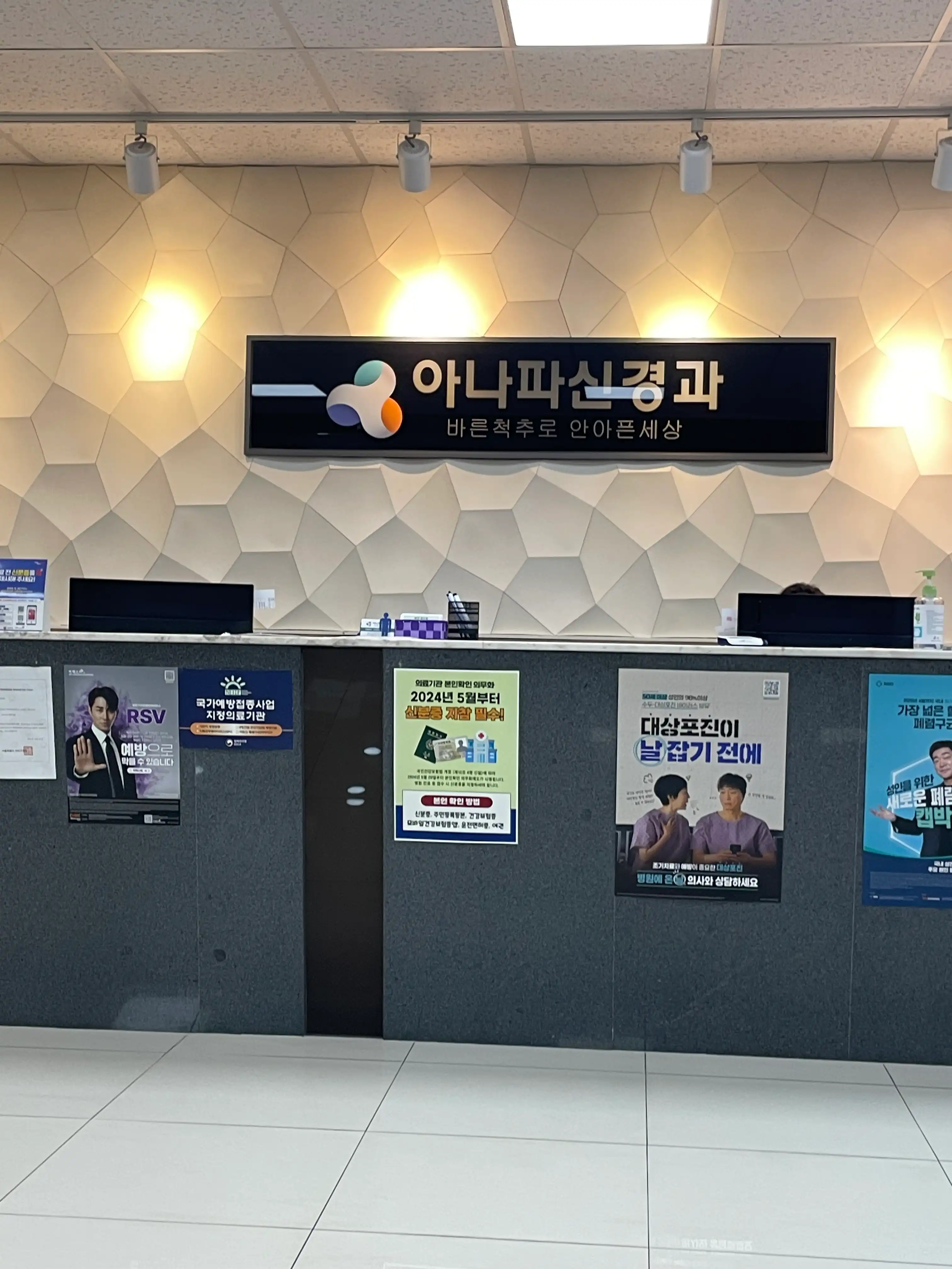 아나파신경과의원 3