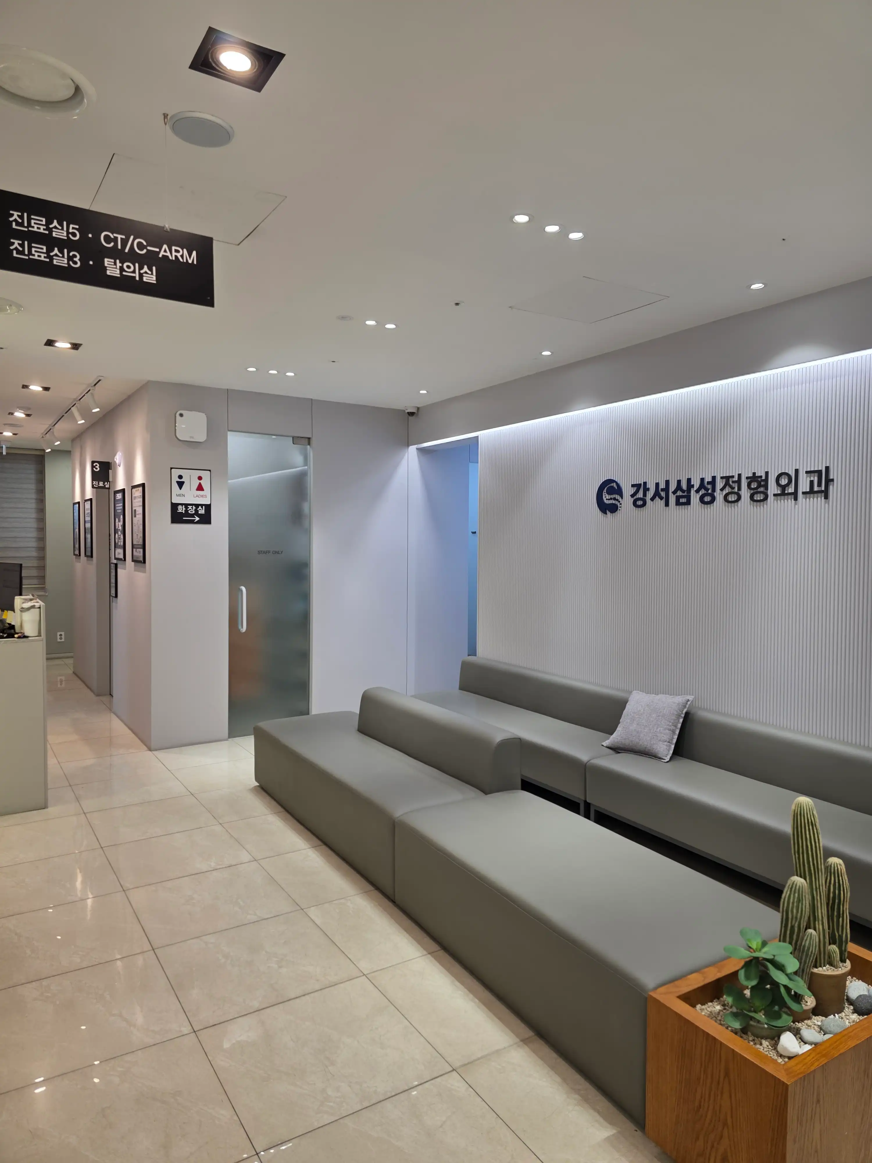 강서삼성정형외과의원 5
