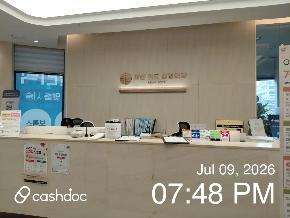 阿山与特整形外科医院 1