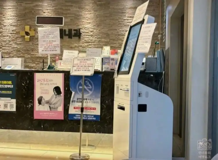 Seoul Baen Internal Medicine Clinic 2
