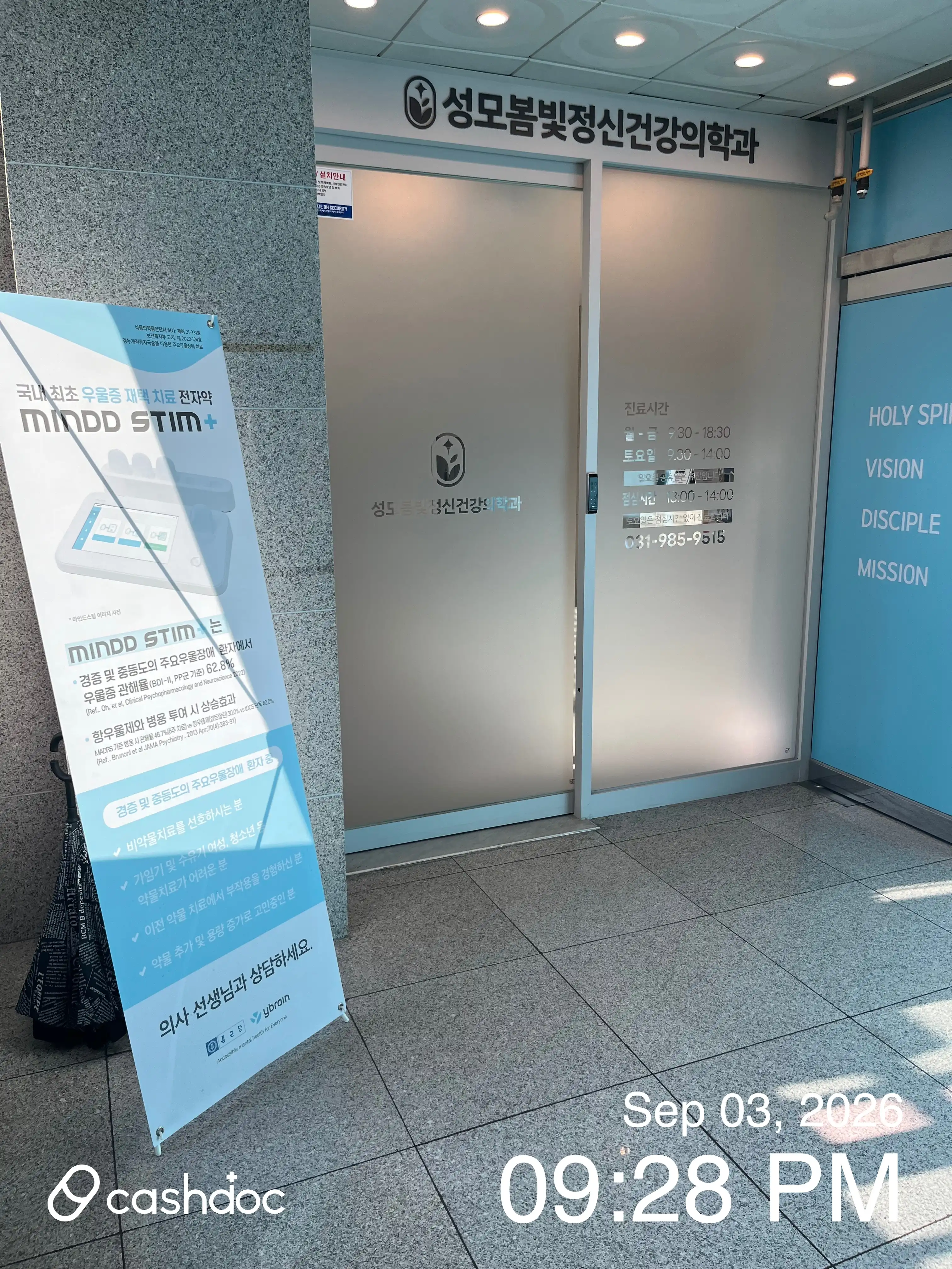 圣母春光精神健康医学科医院 1