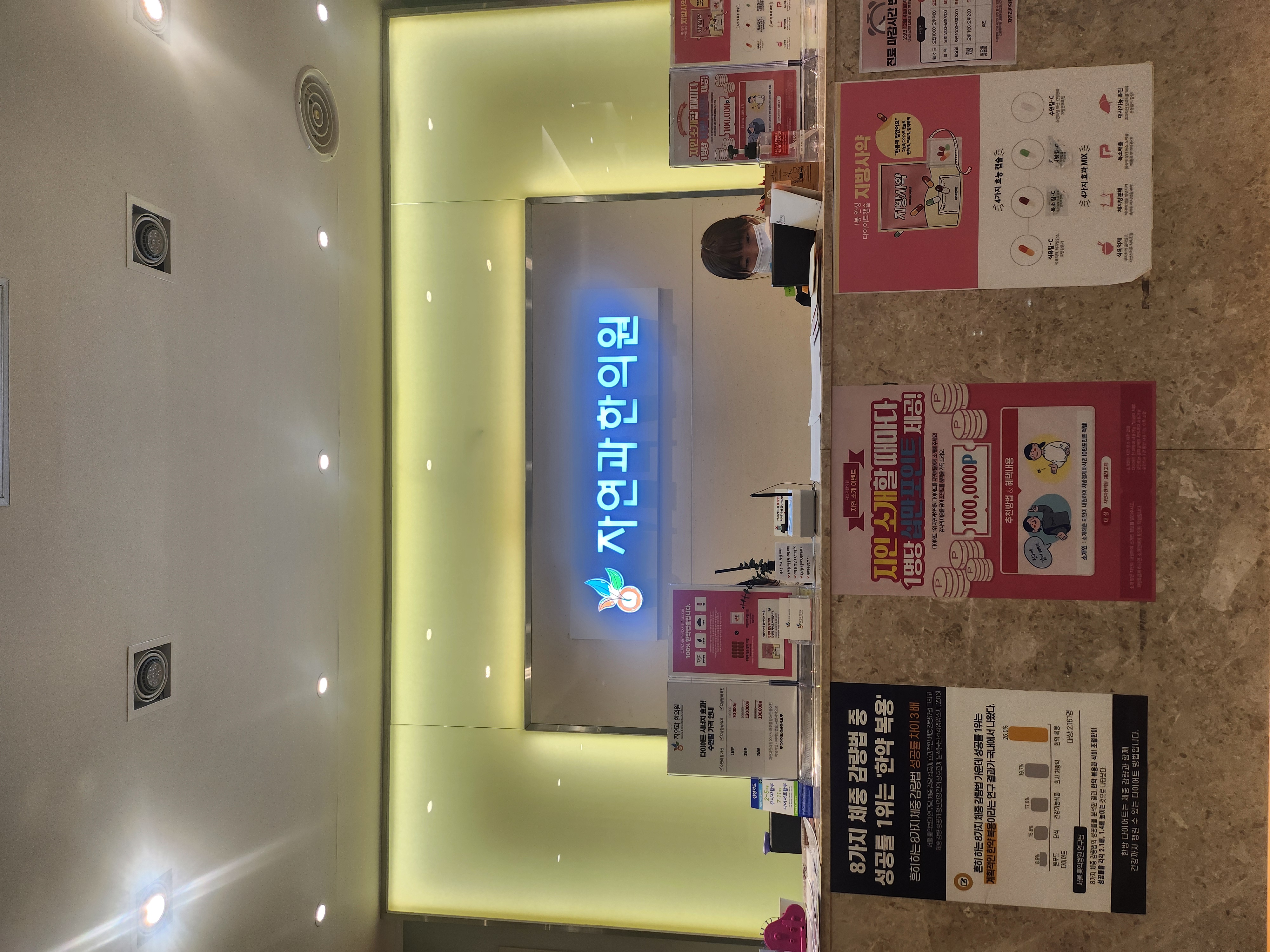 자연과한의원 병원 정보 이미지