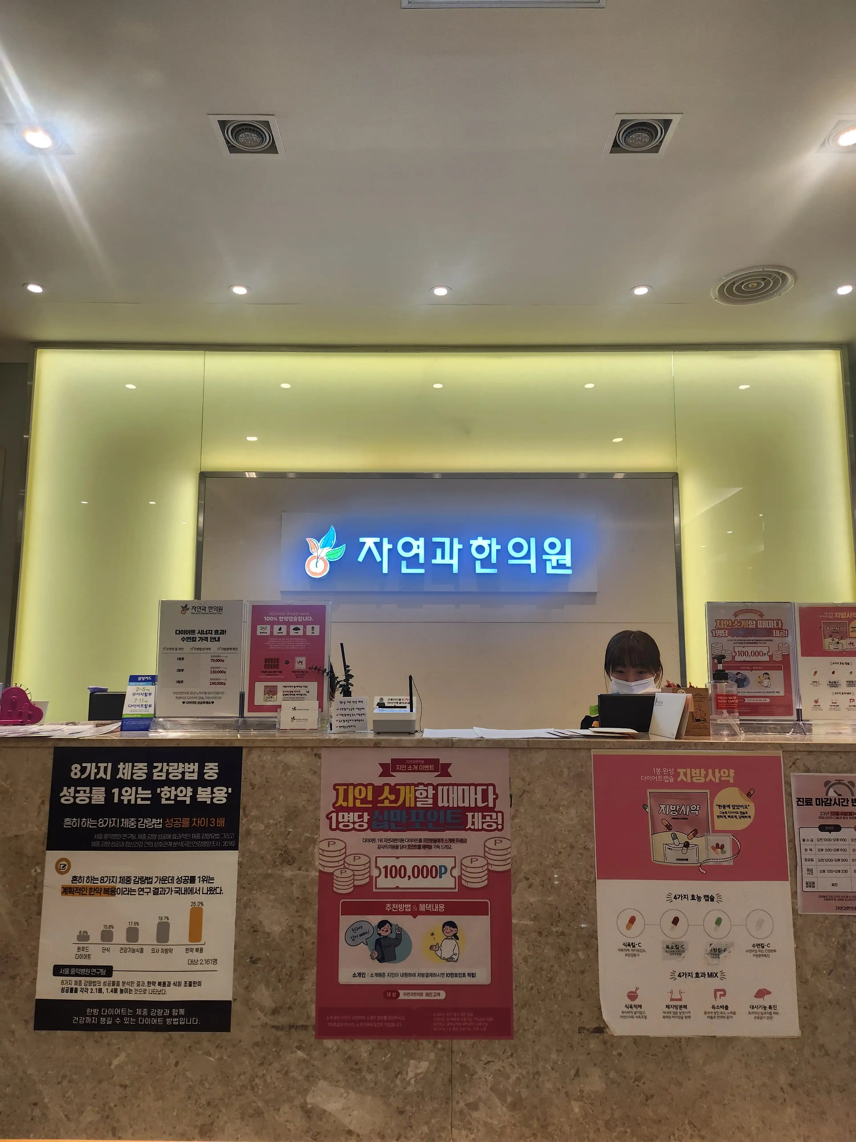 자연과한의원 4