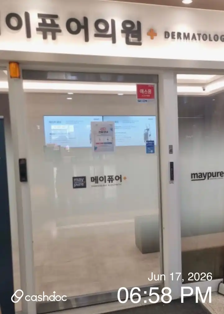 美普尔医务所 真接店 34