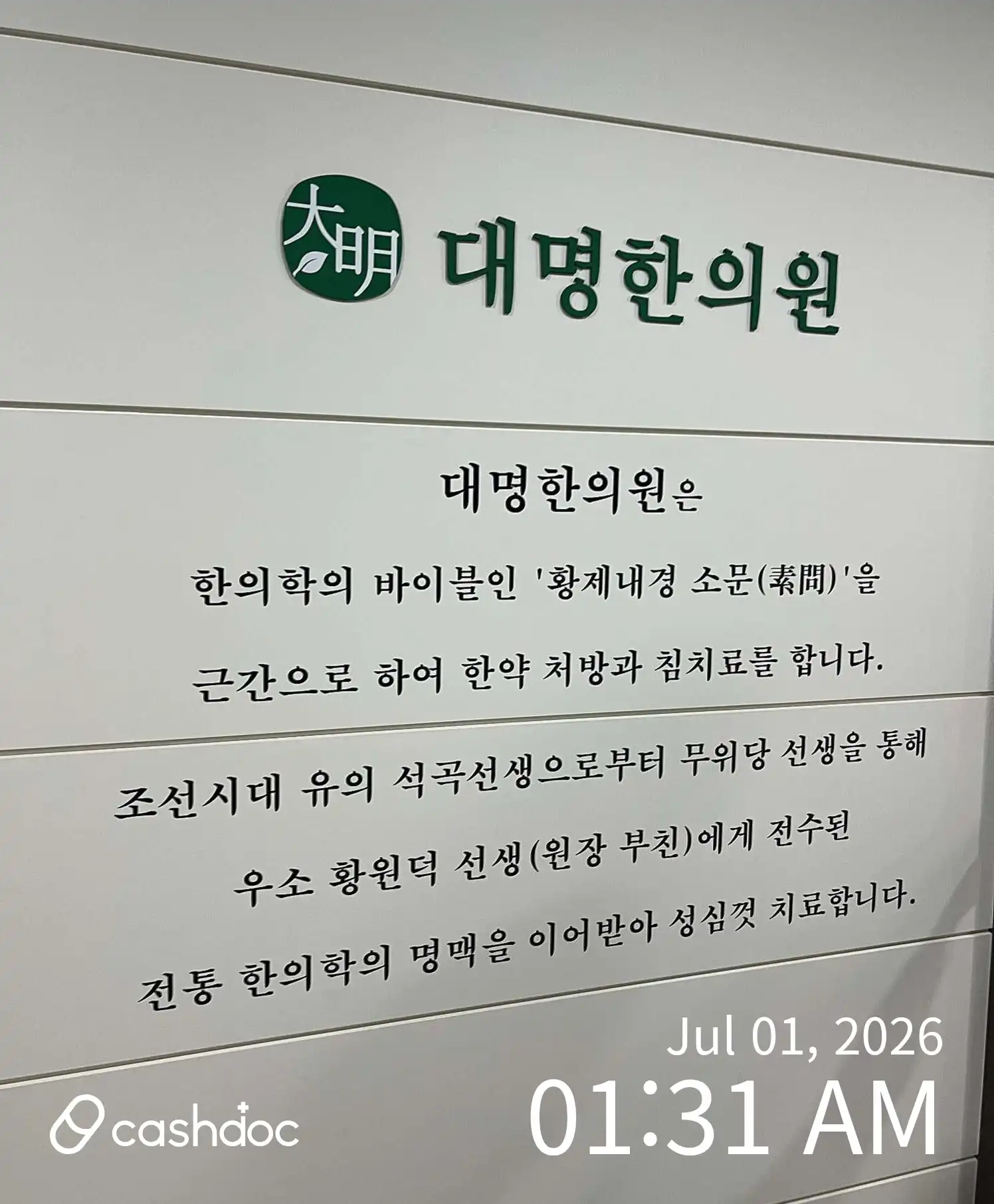 Daemyung Oriental Clinic 2