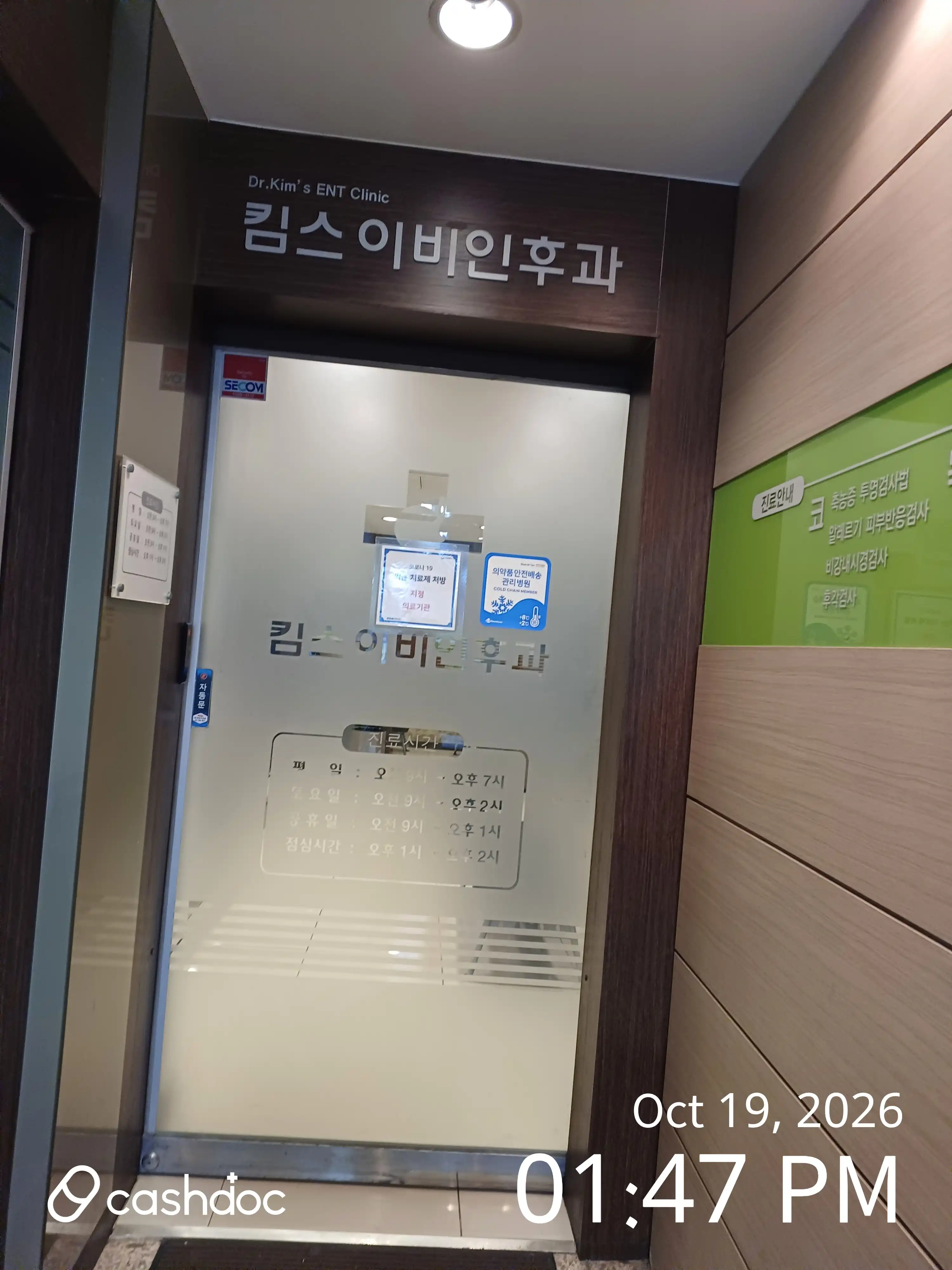 킴스이비인후과의원 후기 사진