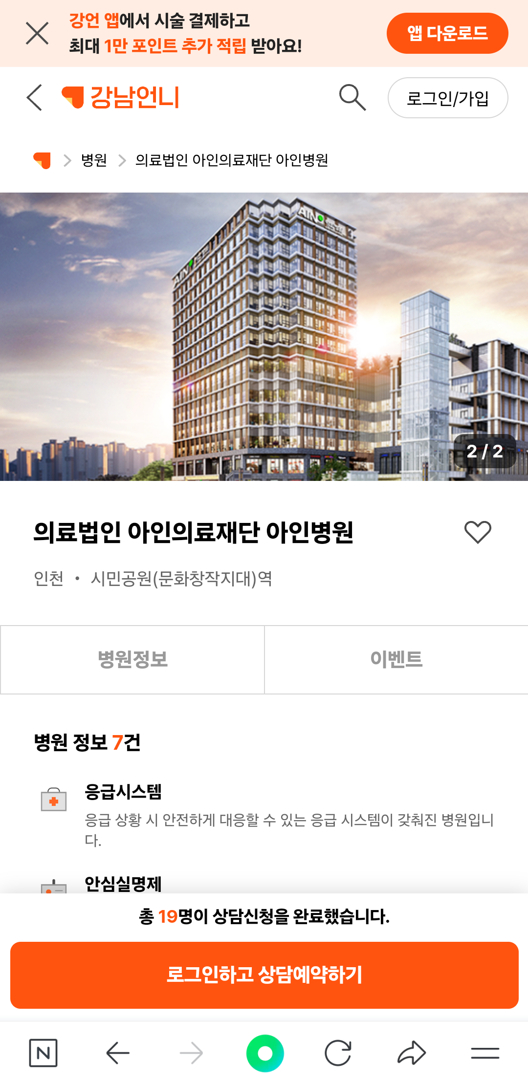 아인병원 병원 정보 이미지