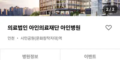 爱恩医院 병원 정보 이미지