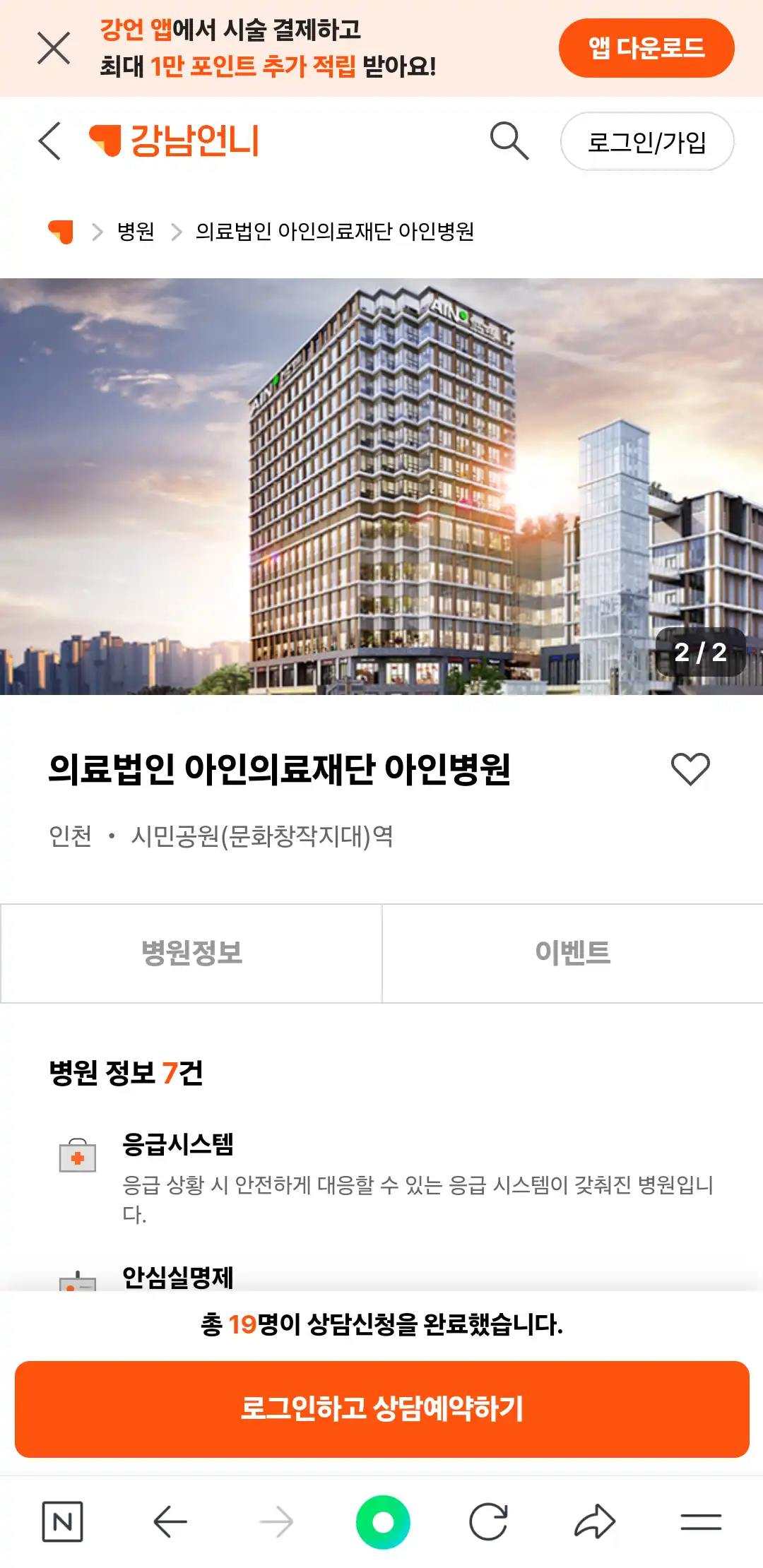 의료법인 아인의료재단 아인병원 2