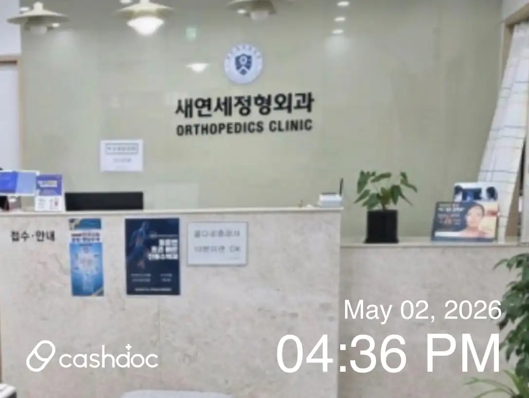 Sae Yeon Se Orthopedic Clinic 1