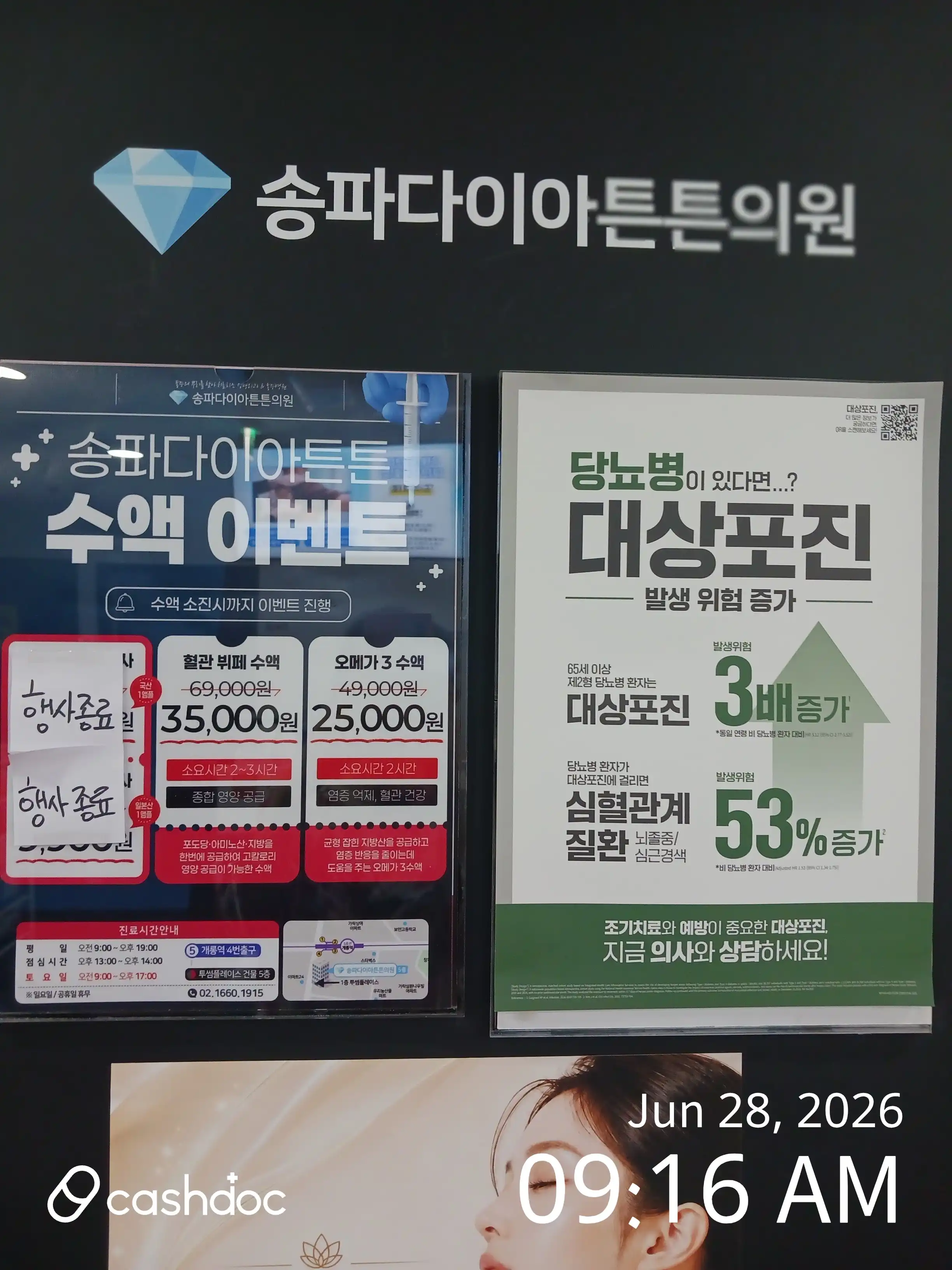 Songpa Diaatun Clinic 3