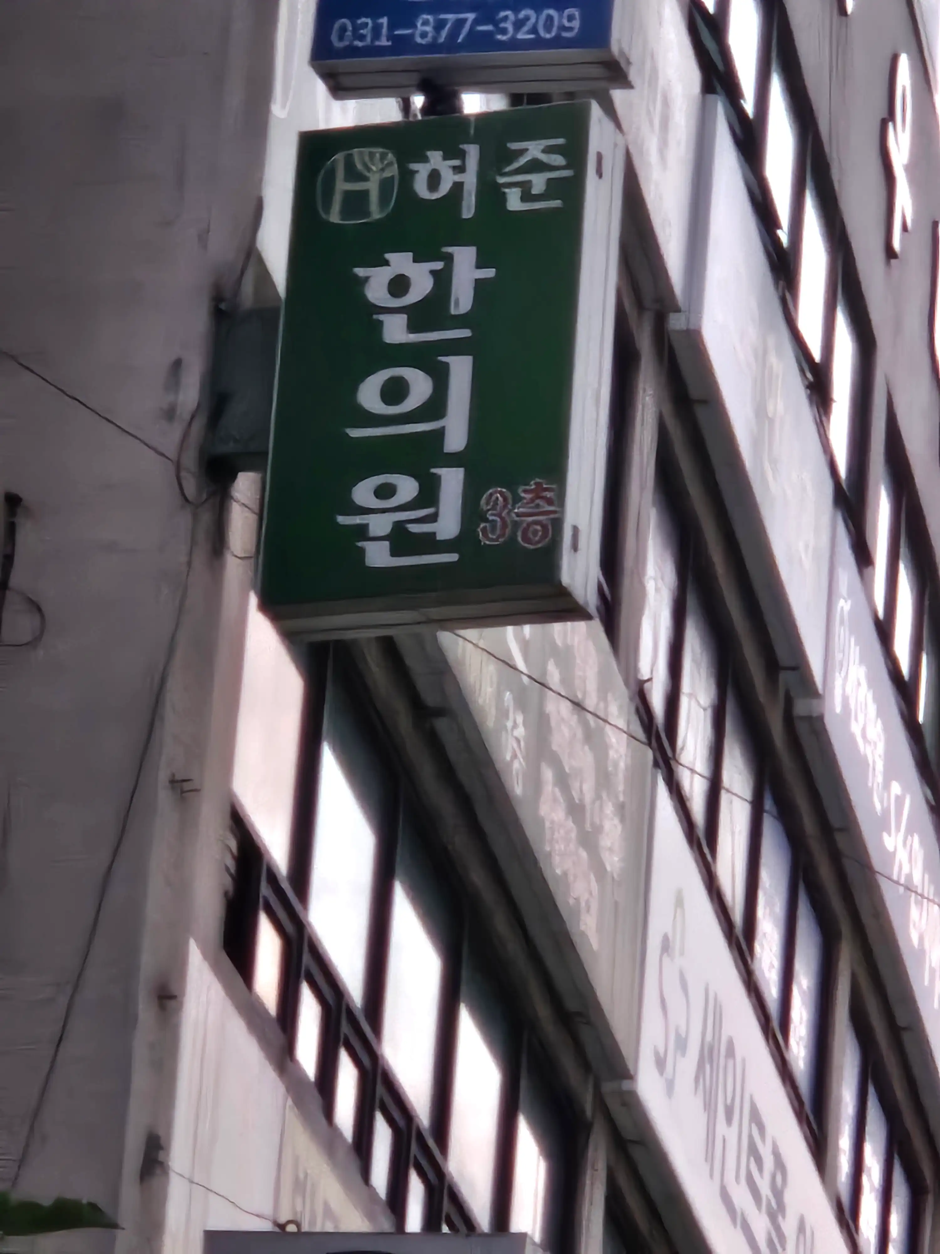 Heo Joon Korean Medicine Clinic 2
