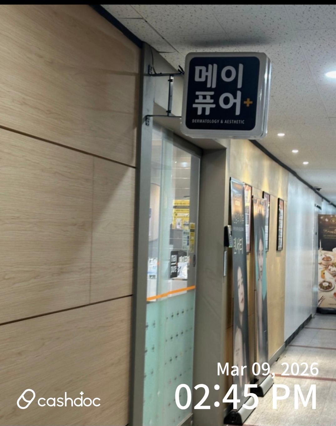 메이퓨어의원 광명철산점 - 4