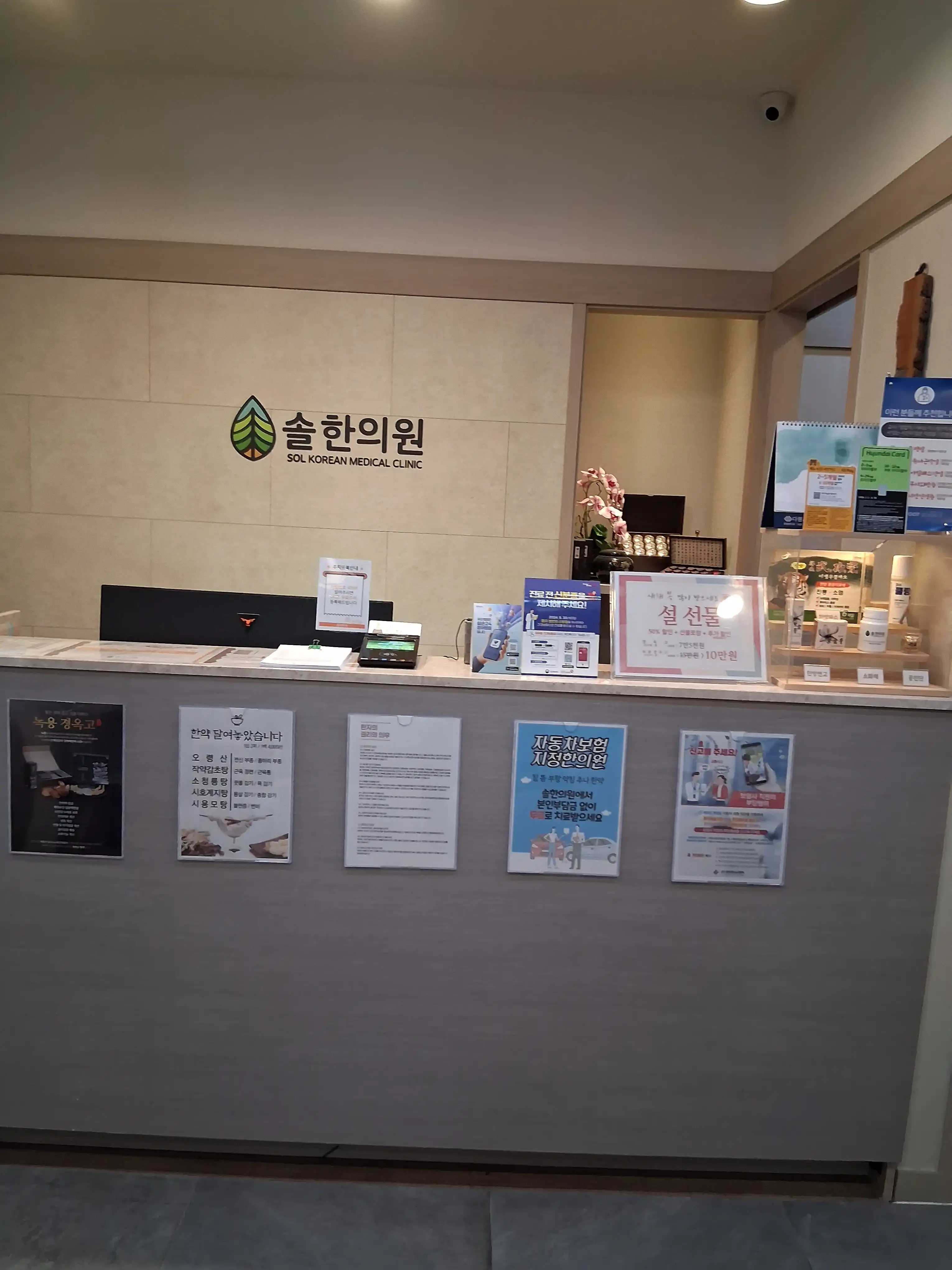 Sol Korean Medicine Clinic 16