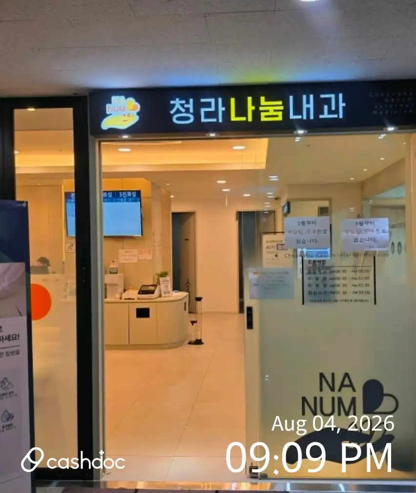 Cheongna Nanum Internal Medicine Clinic 2