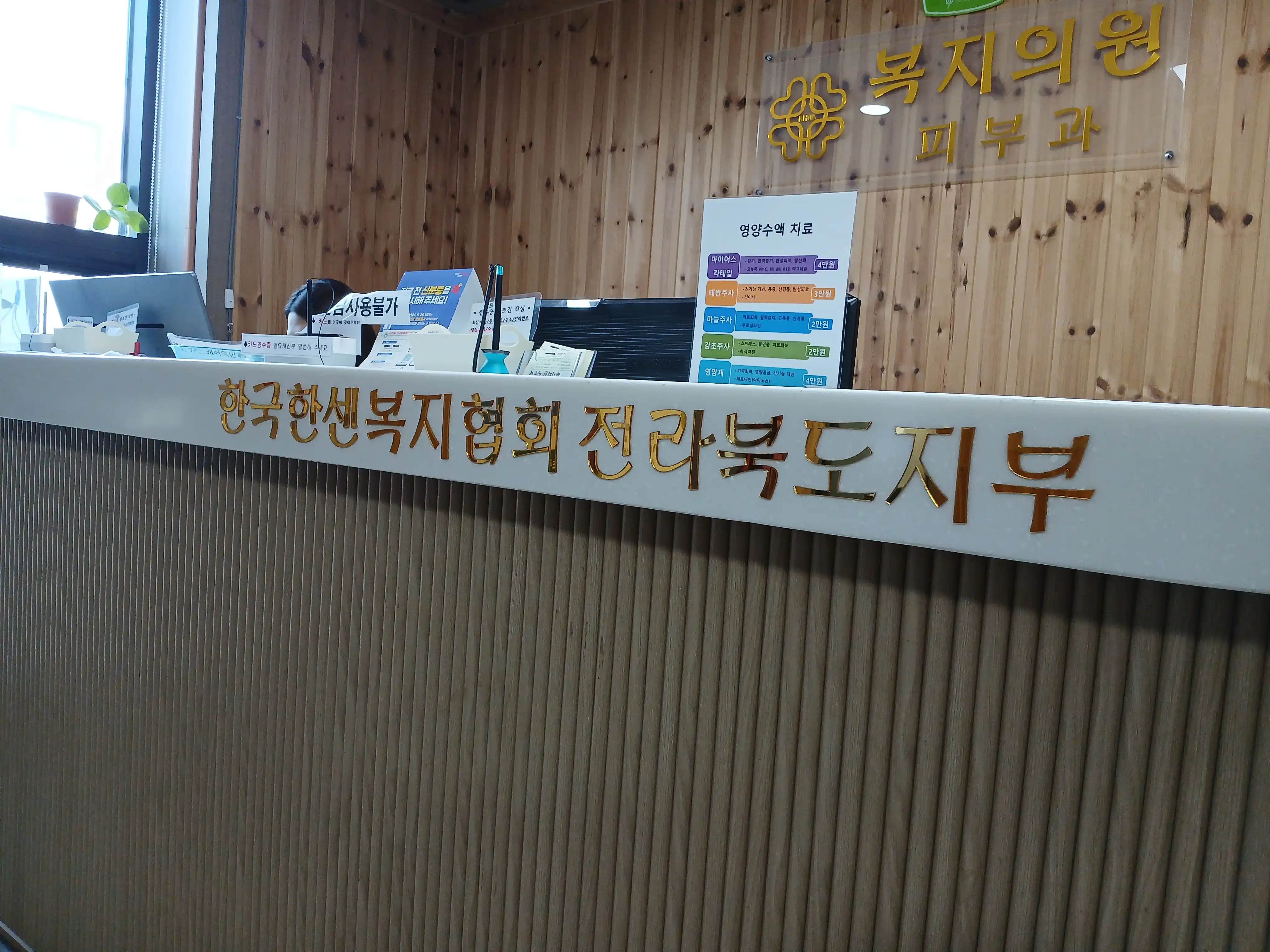 Welfare Clinic 2