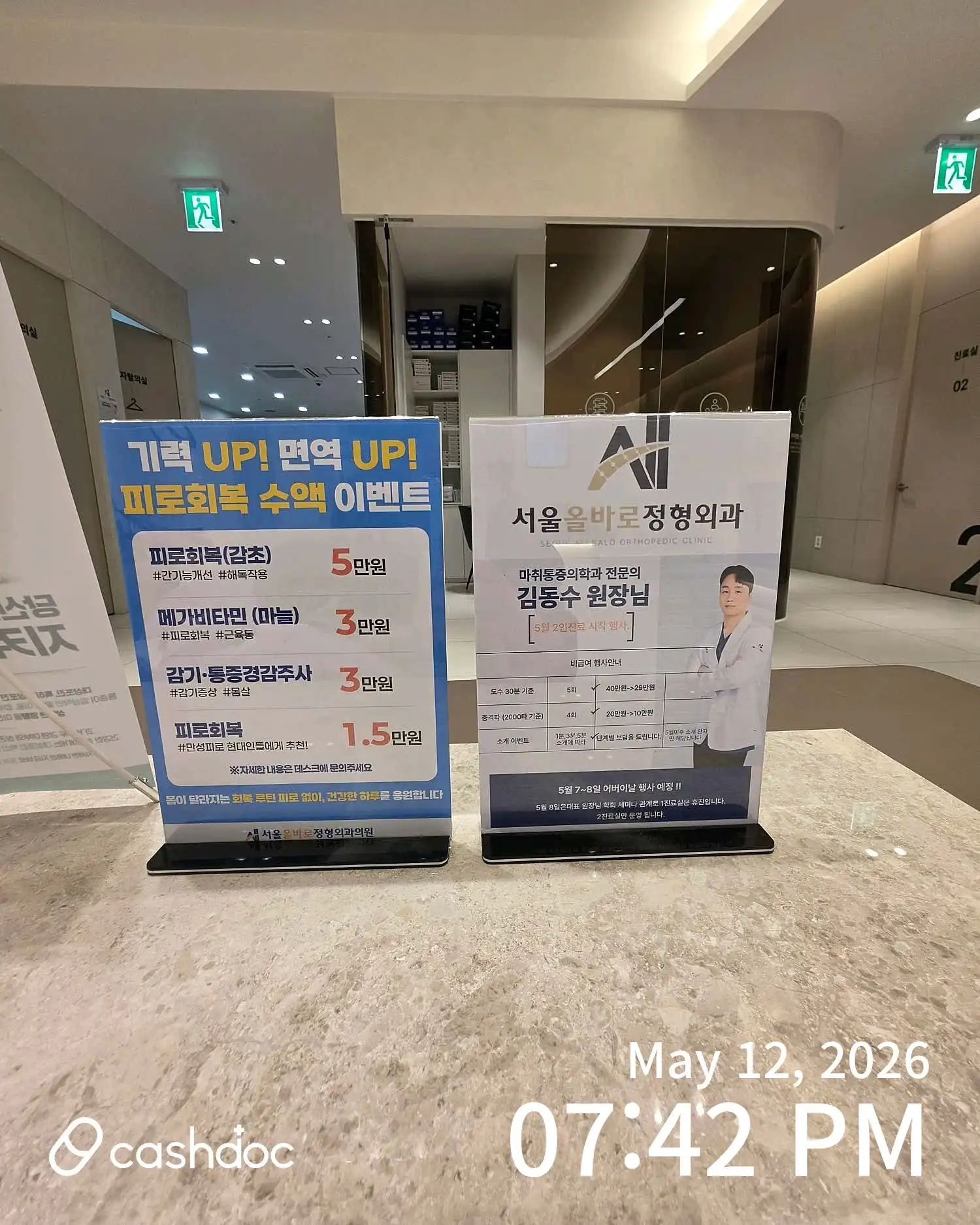 서울올바로정형외과의원 3