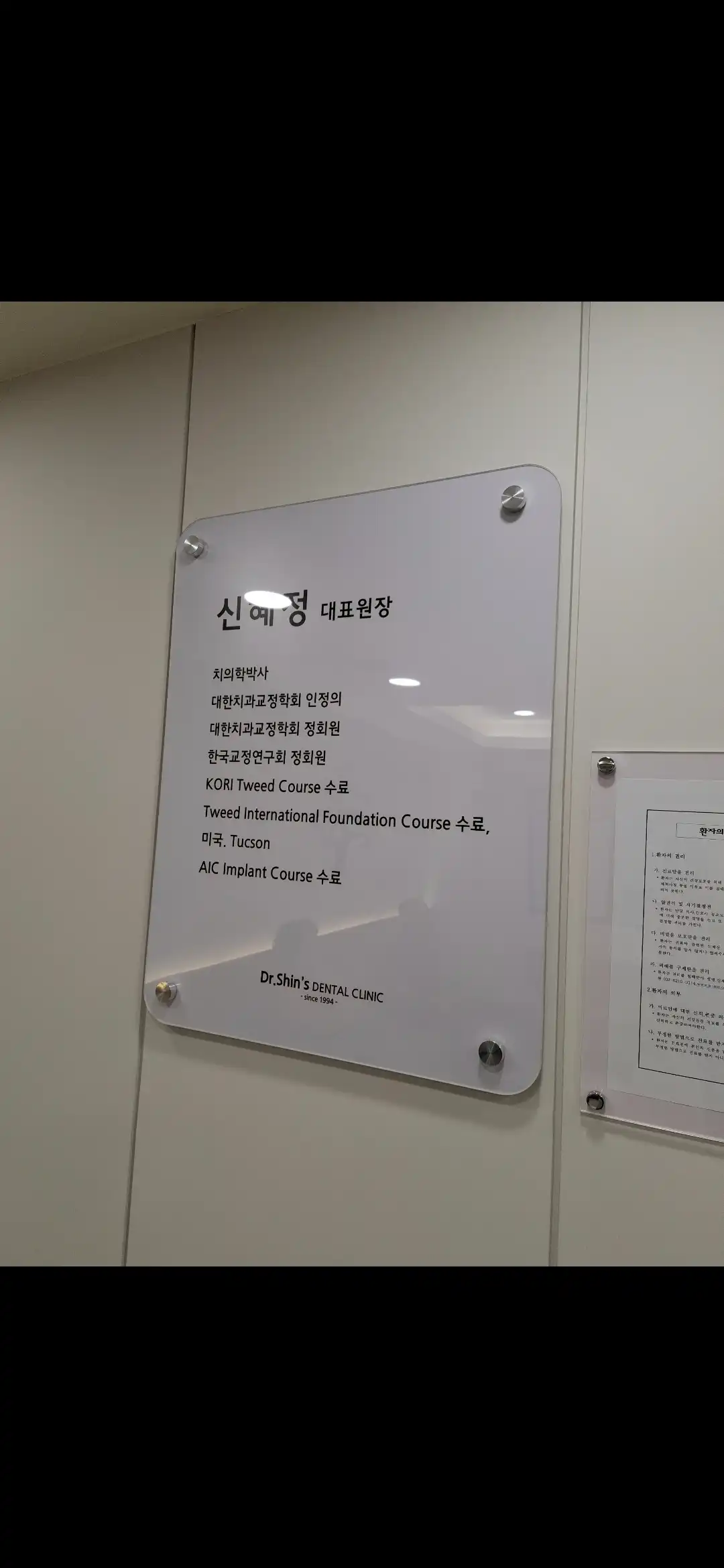 申惠正齿科医院 5
