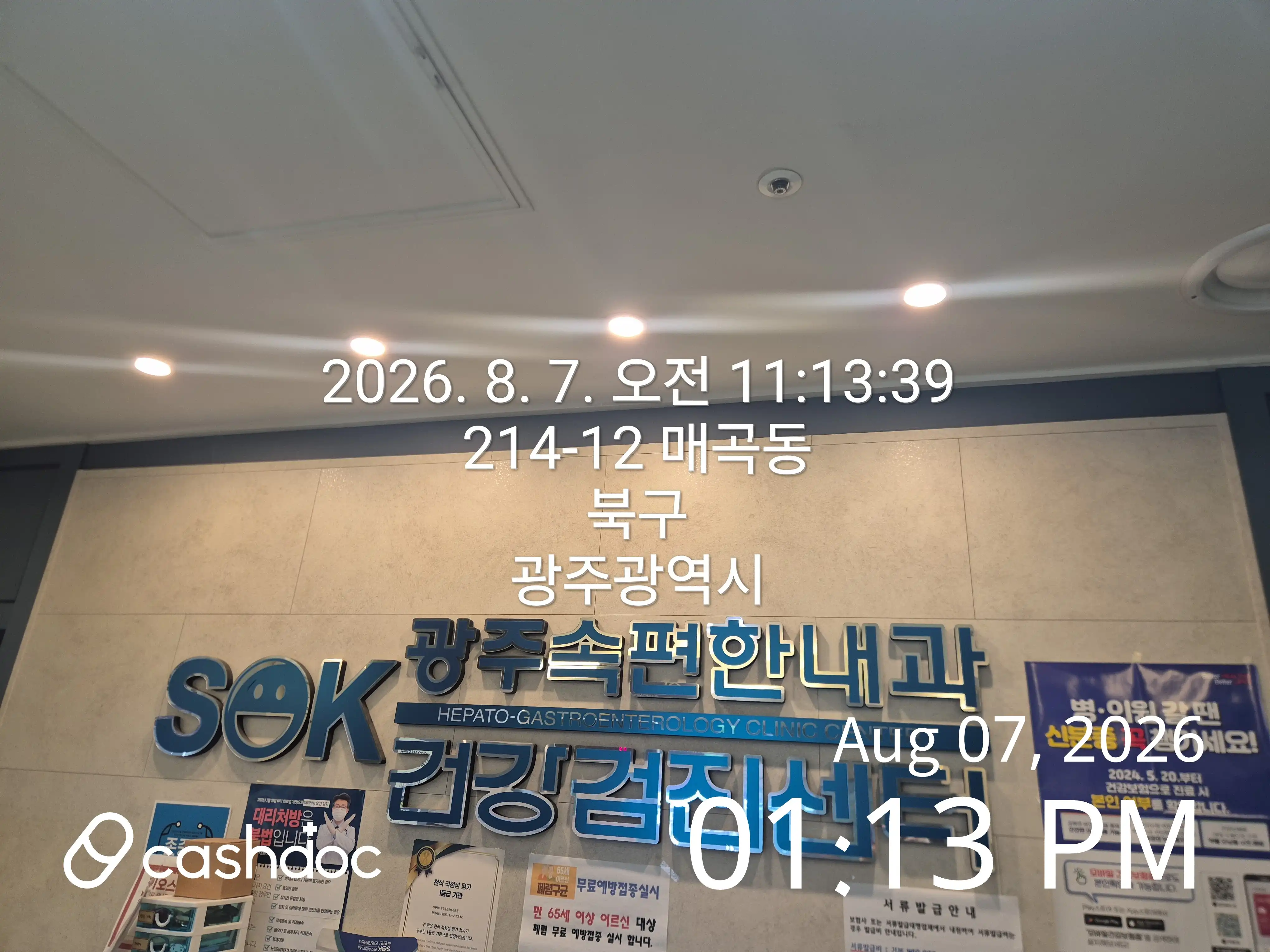 Gwangju Comfortable Internal Medicine Clinic 1