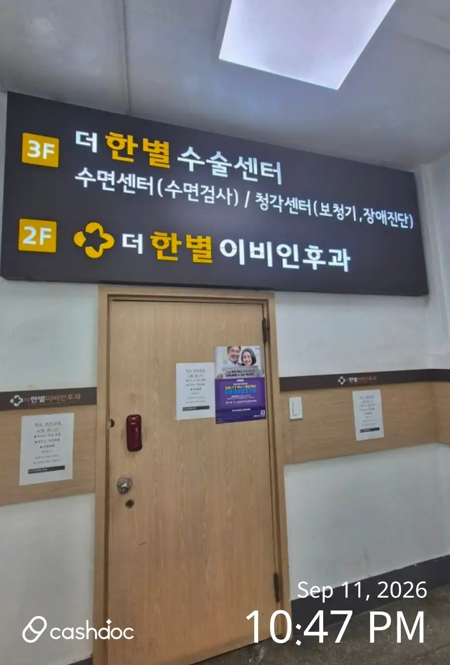 The Hanbyeol Ear, Nose, and Throat Clinic 1