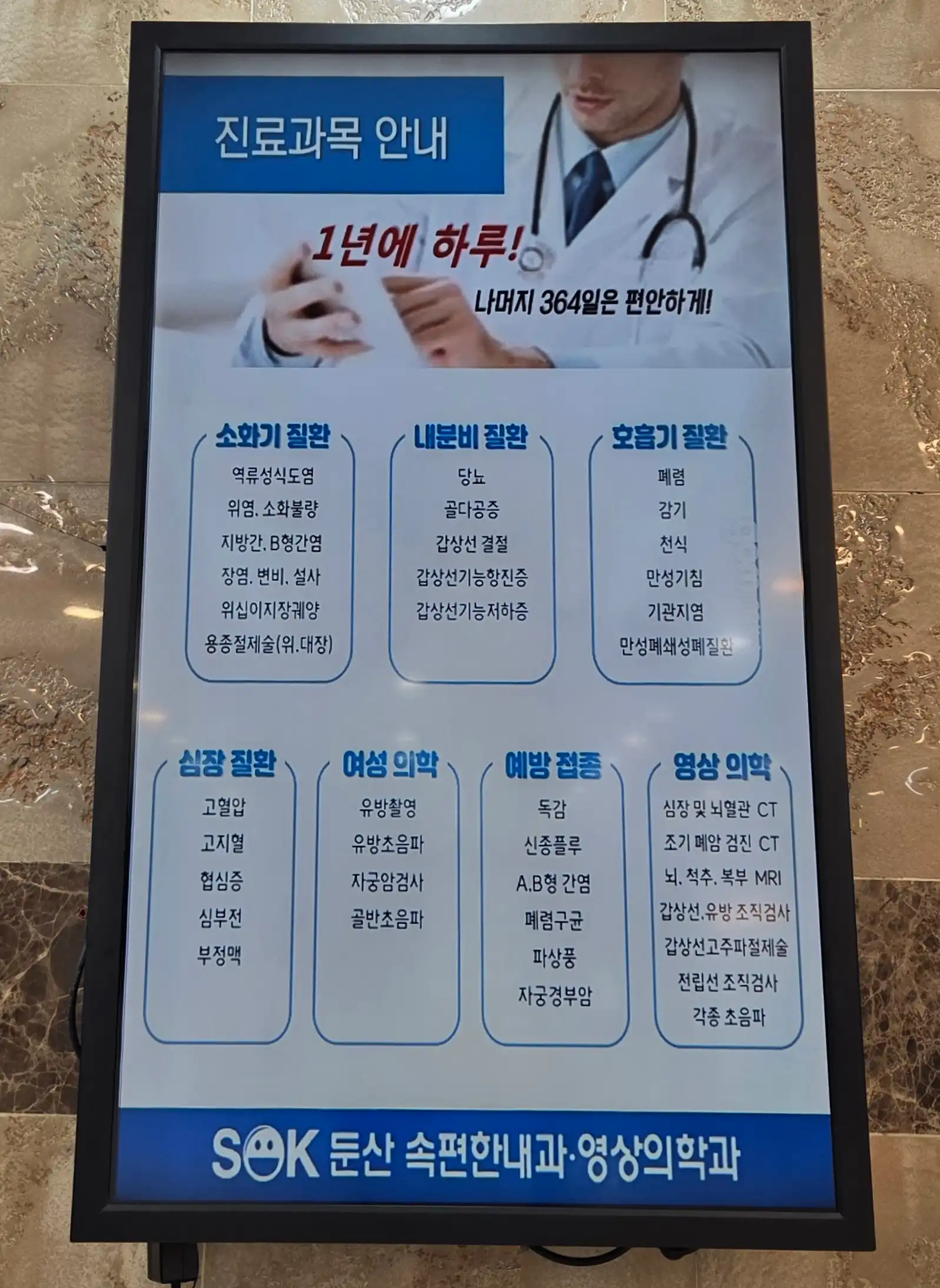 Dunsan Comfort Internal Medicine Radiology Clinic 7
