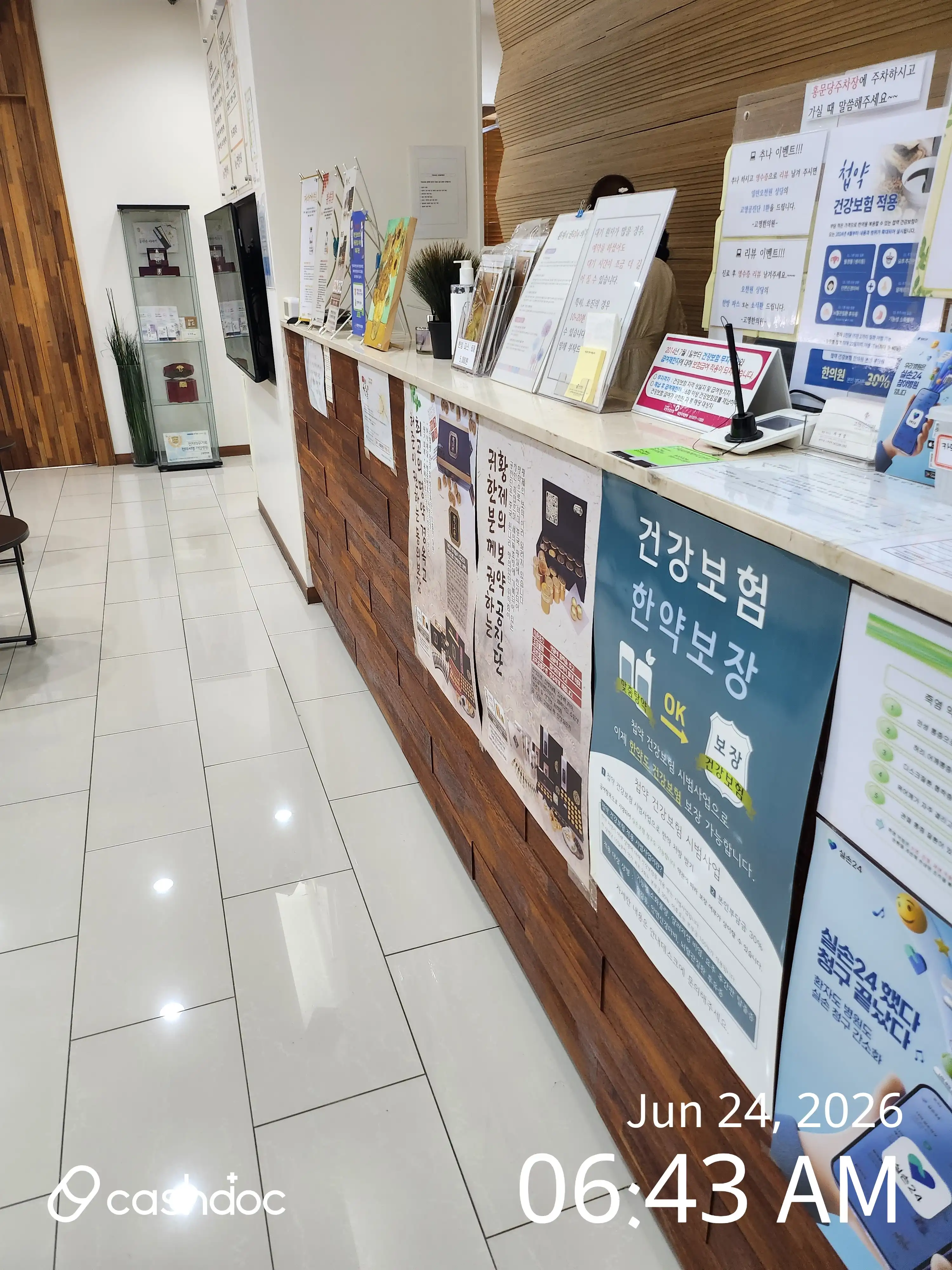 평화당한의원 1
