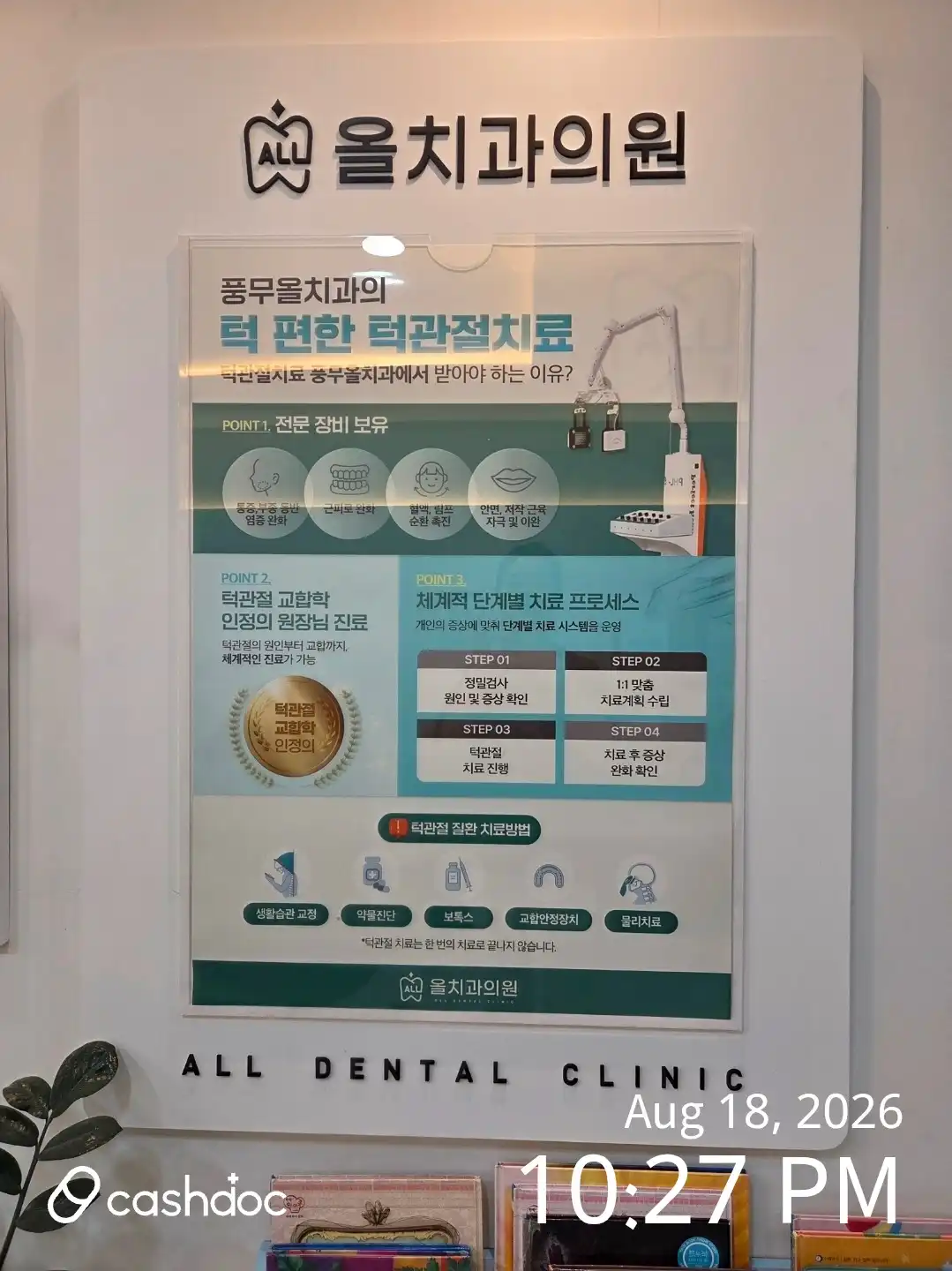 Pungmu Dental Clinic 9