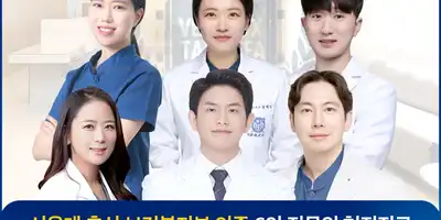 서울오늘치과의원 병원 정보 이미지