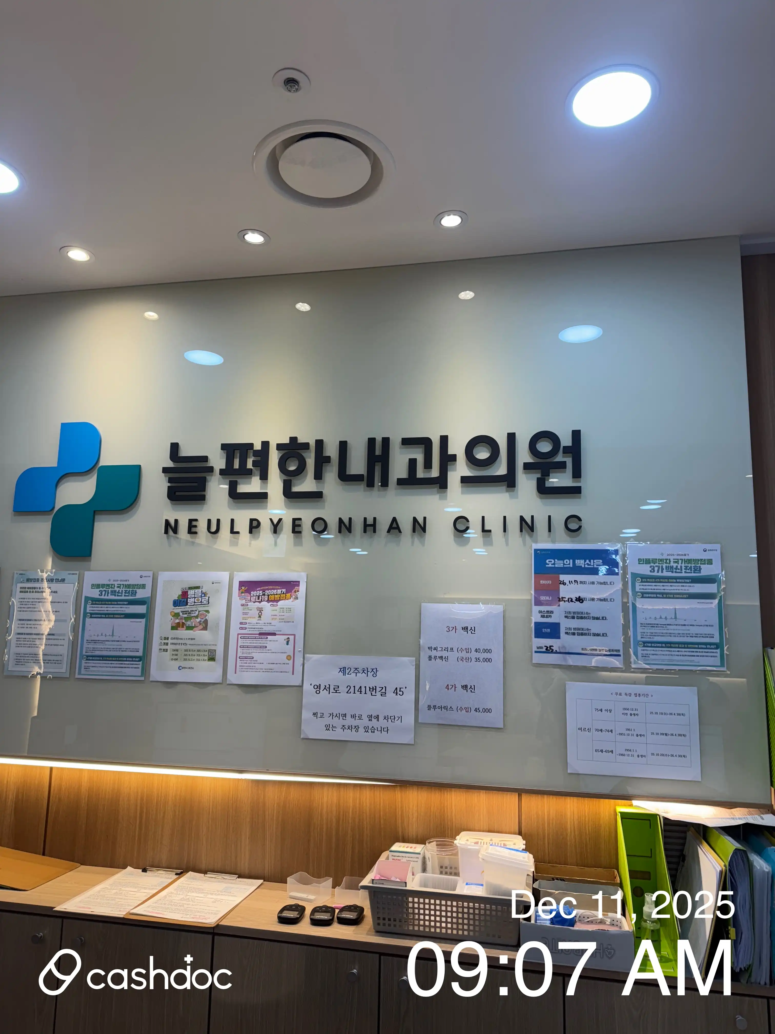 Neul Pyeonhan Internal Medicine Clinic 2