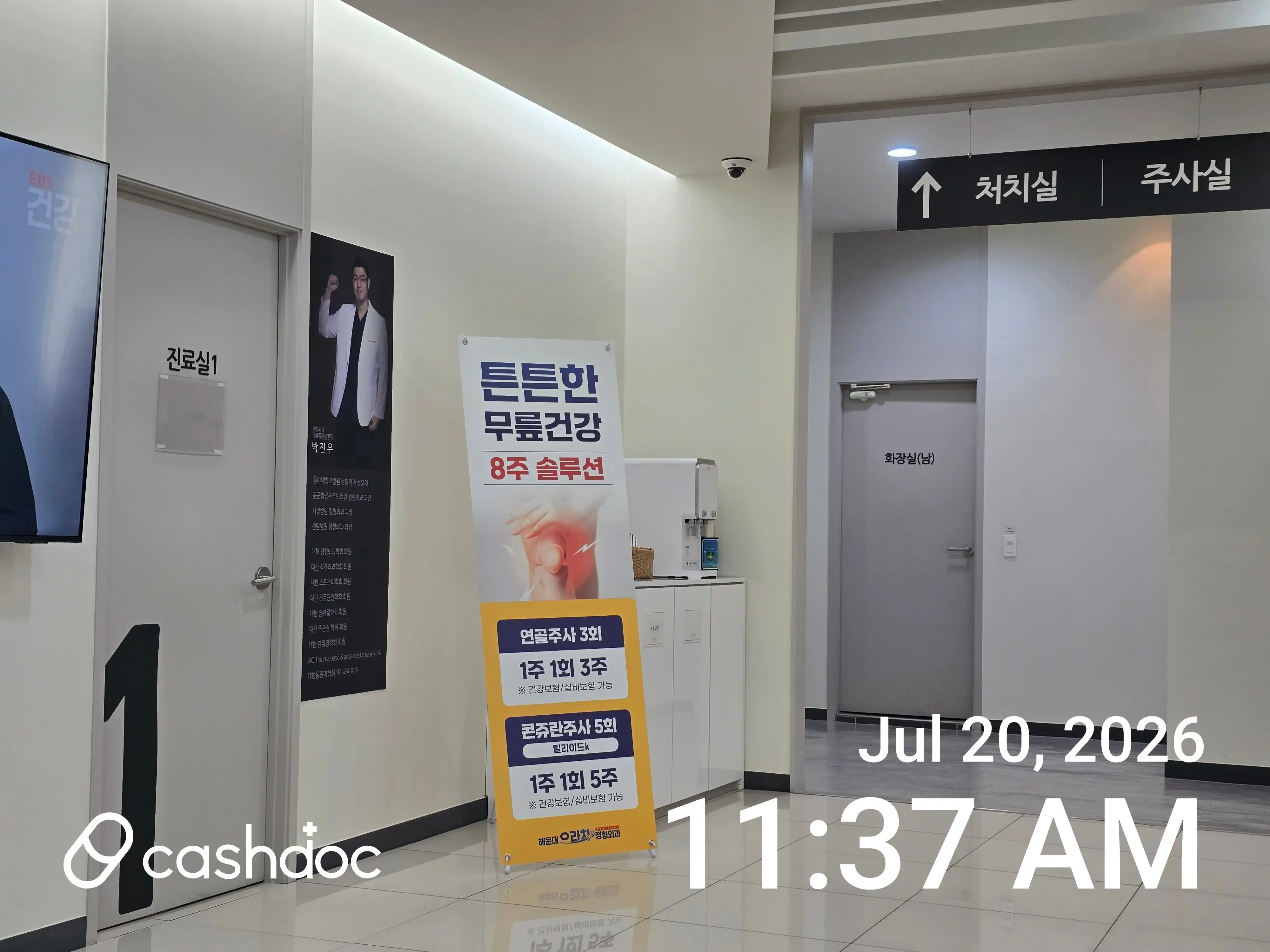 해운대으라차정형외과의원 5