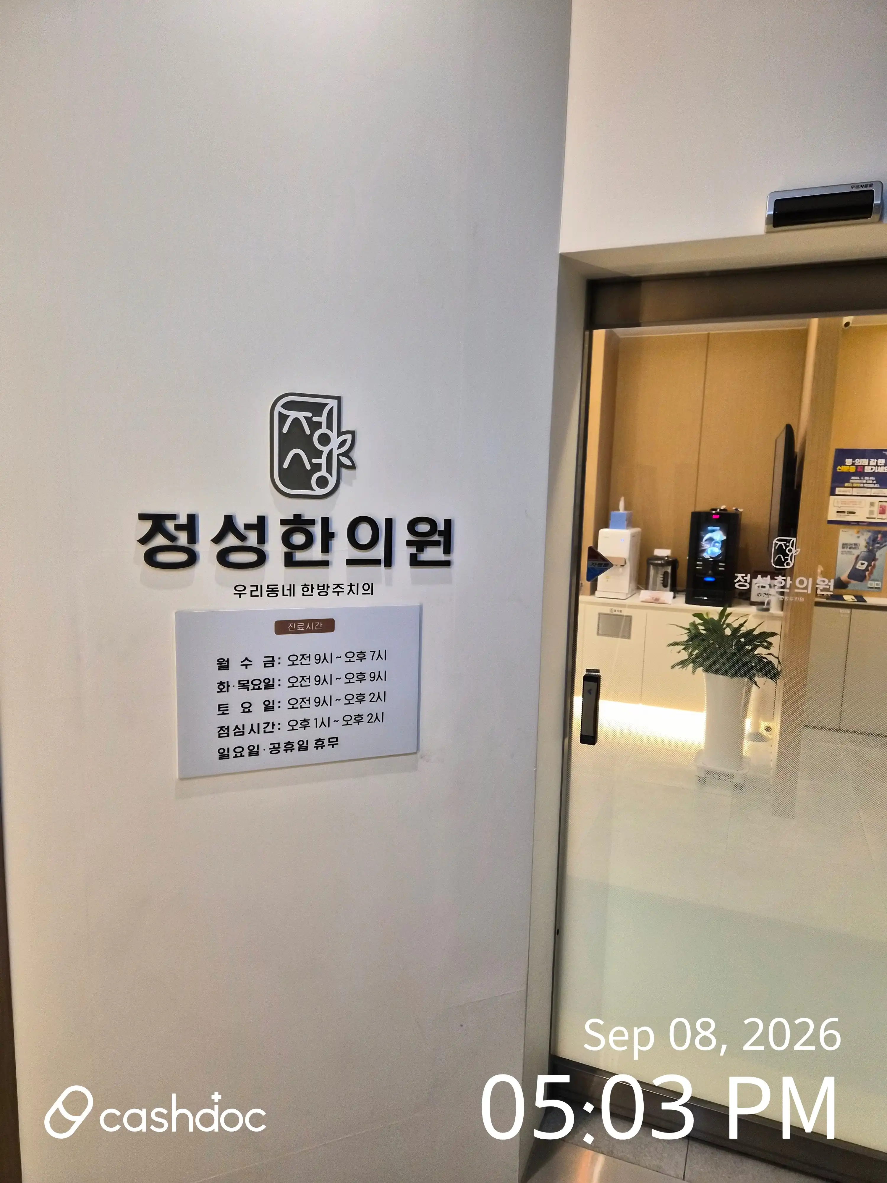 Jeongseong Oriental Medicine Clinic 2