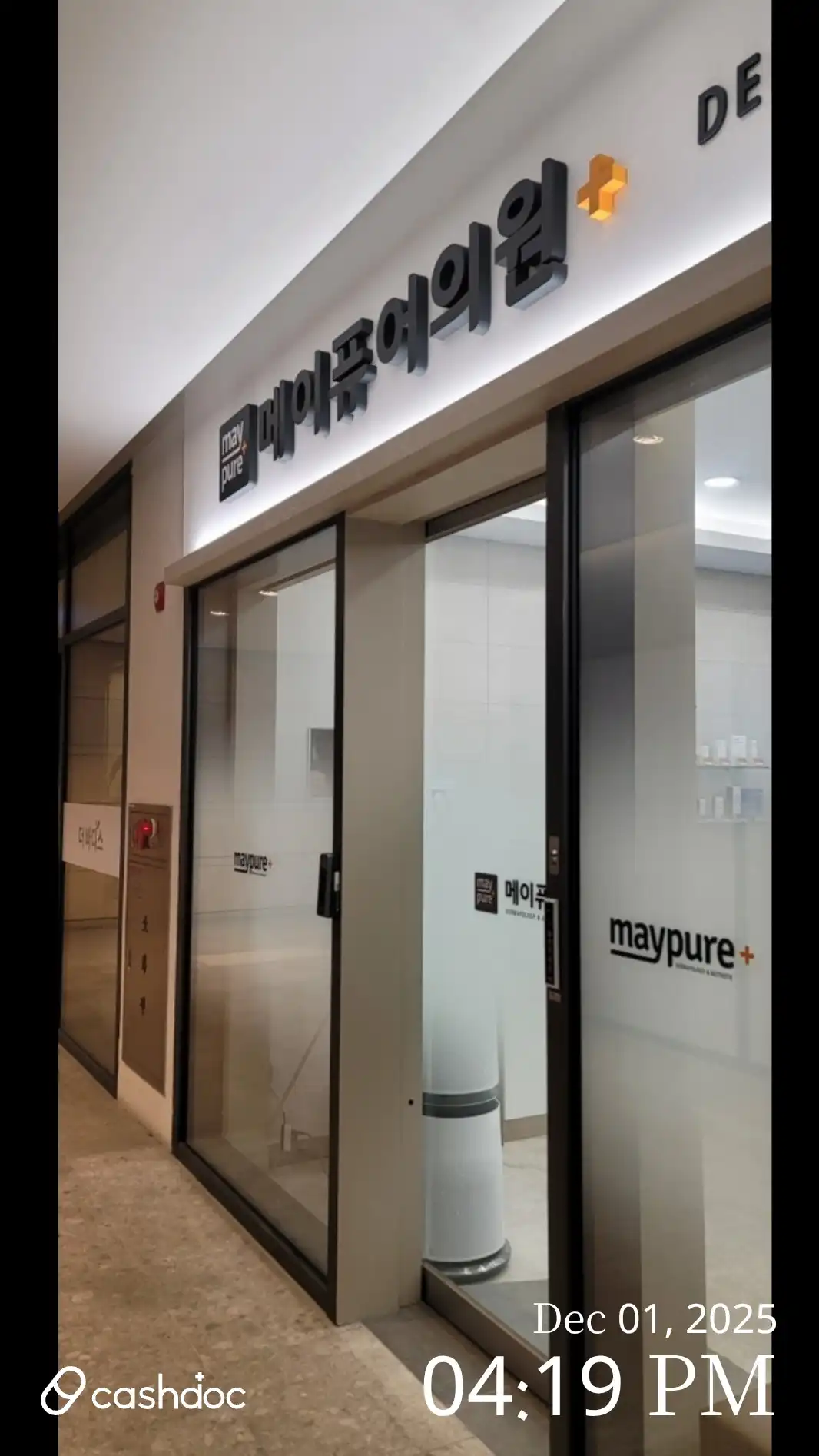 메이퓨어의원 위례중앙점 5