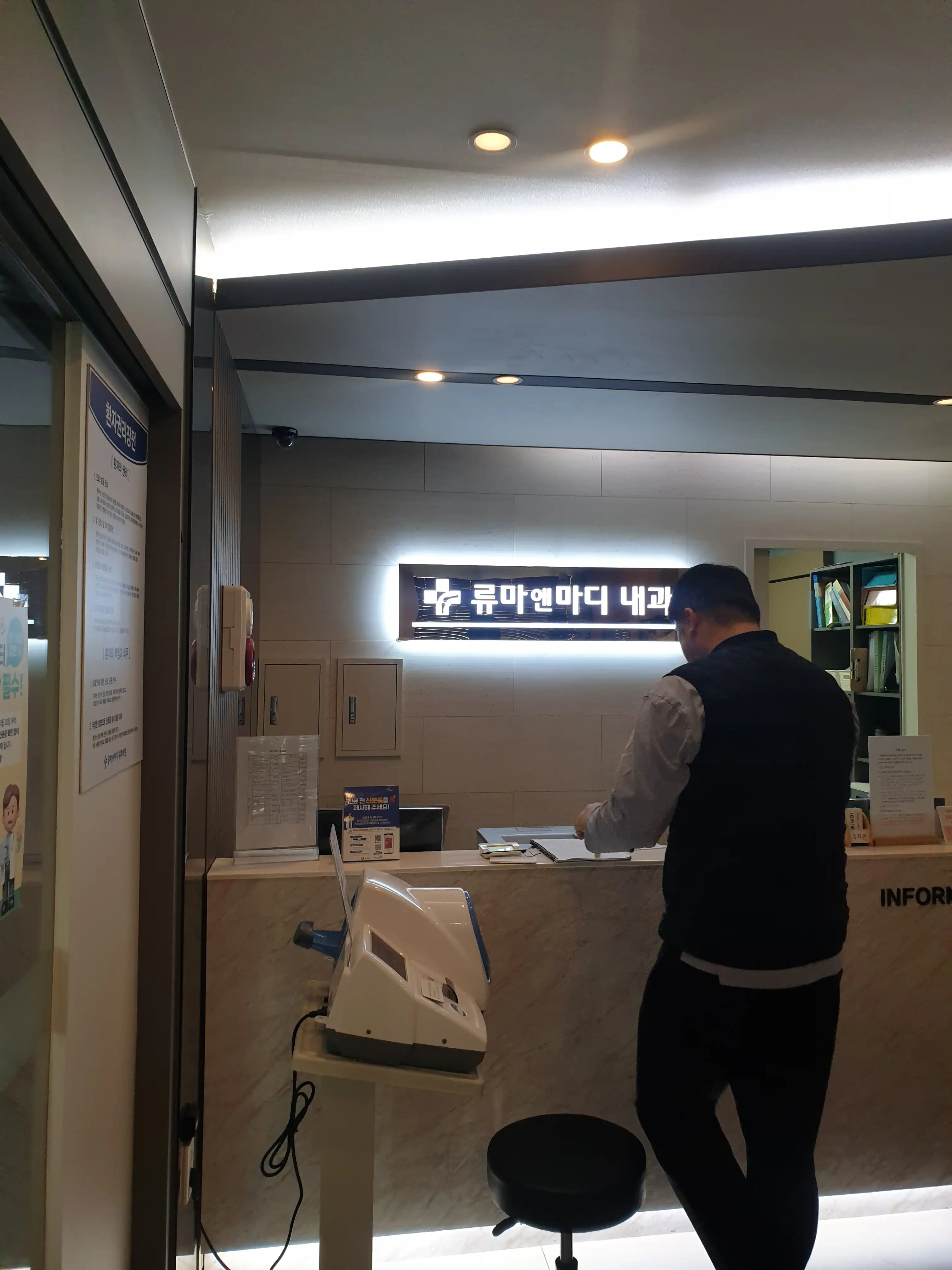 류마앤마디내과의원 4